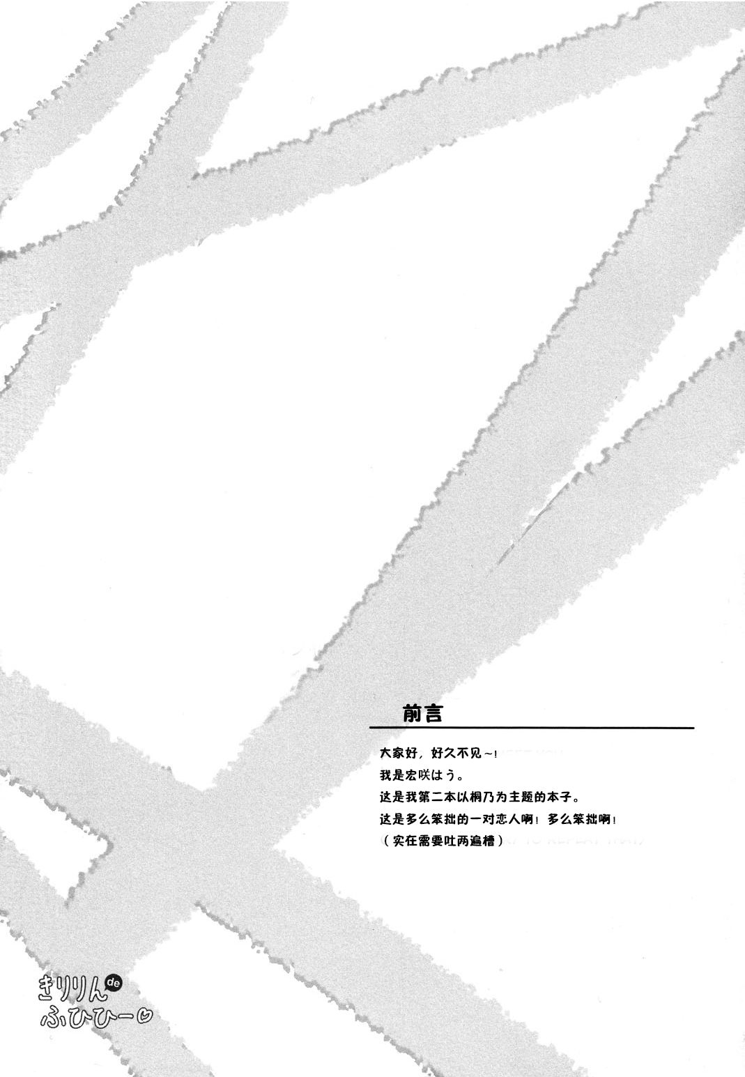 (C84) [Kuromimi (Hirosaki Hau)] Kiririn de Fuhihi (Ore no Imouto ga Konna ni Kawaii Wake ga Nai) [Chinese] [OTK汉化] 2