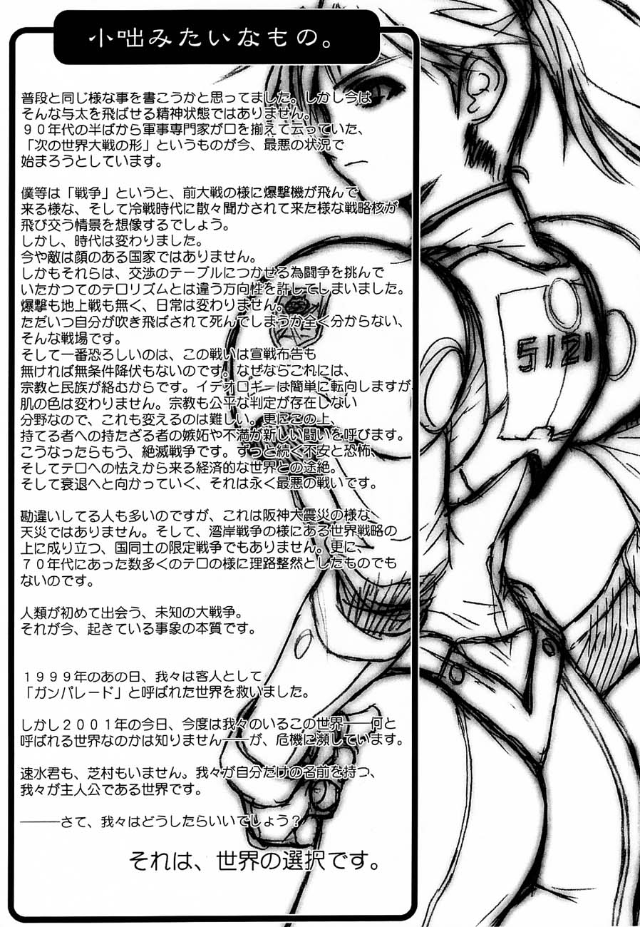 (Tokubetsu Daienshuu) [TEX-MEX (Red Bear)] GPM Tokubetsu Haifubon (Gunparade March) 16