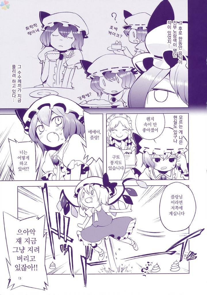 (Reitaisai 7) [Orange Mill (Sumi, Suzuri)] Touhou Boukouen (Touhou Project)(korean) 12