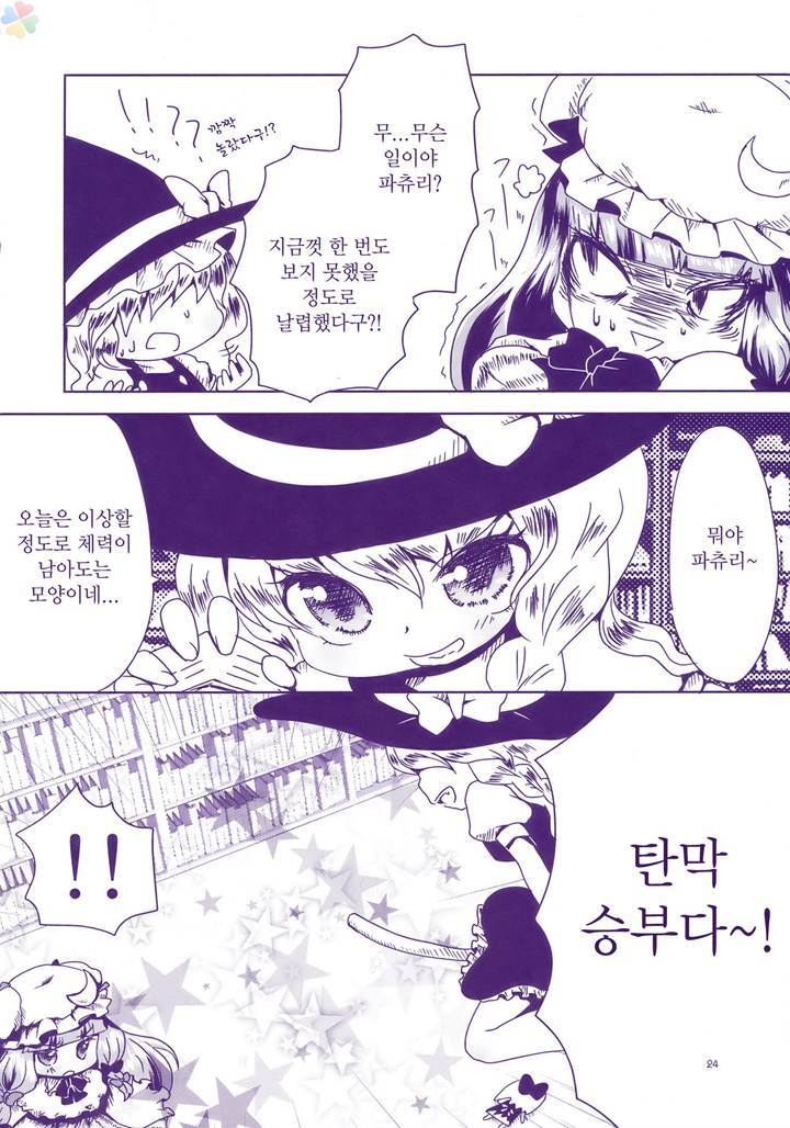 (Reitaisai 7) [Orange Mill (Sumi, Suzuri)] Touhou Boukouen (Touhou Project)(korean) 23