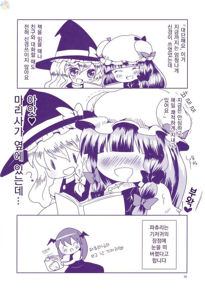 (Reitaisai 7) [Orange Mill (Sumi, Suzuri)] Touhou Boukouen (Touhou Project)(korean) 31