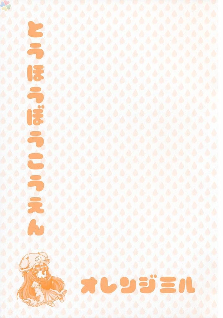 (Reitaisai 7) [Orange Mill (Sumi, Suzuri)] Touhou Boukouen (Touhou Project)(korean) 34