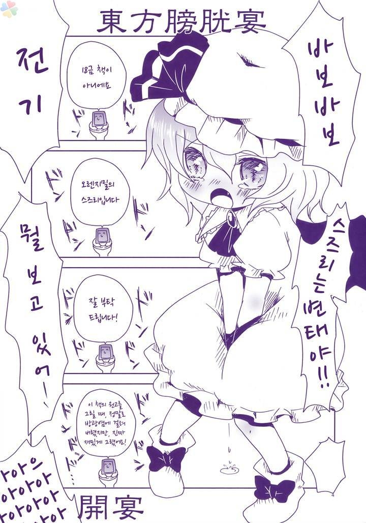 (Reitaisai 7) [Orange Mill (Sumi, Suzuri)] Touhou Boukouen (Touhou Project)(korean) 3