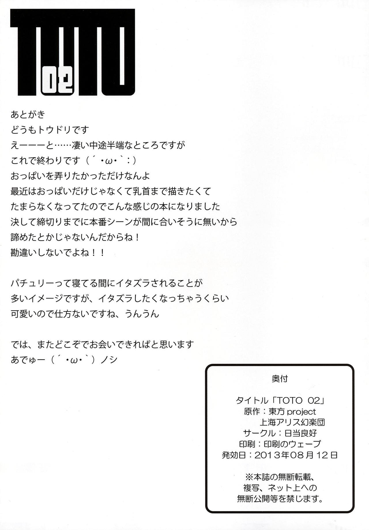 (C84) [Hiatari Ryoukou (Toudori)] TOTO 02 (Touhou Project) [Spanish] [JapanDreamScantrad] 9