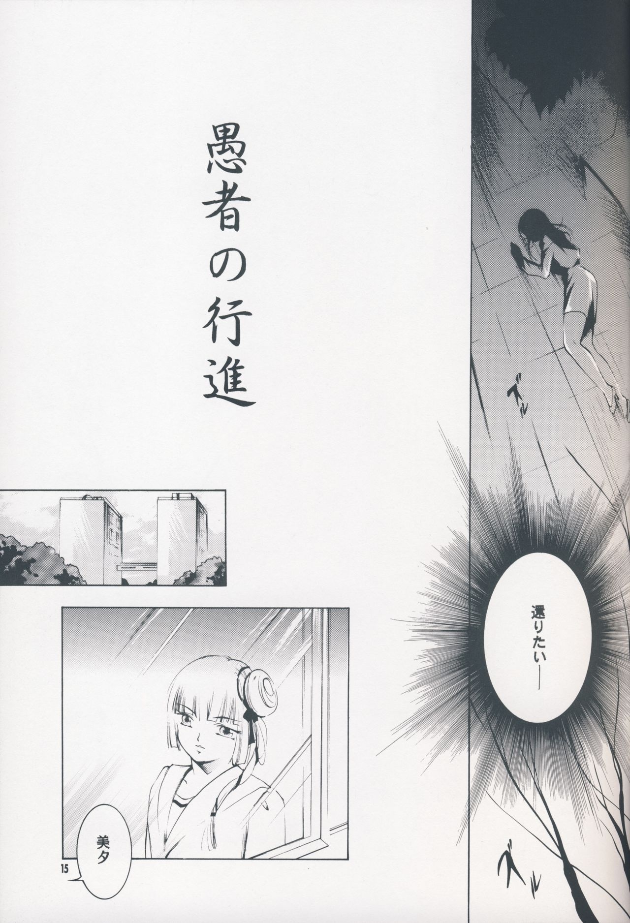 (C63) [Barbaroi no Sato (Ryuuka Ryou)] Hadashi no VAMPIRE 7 (Vampire Princess Miyu) 13