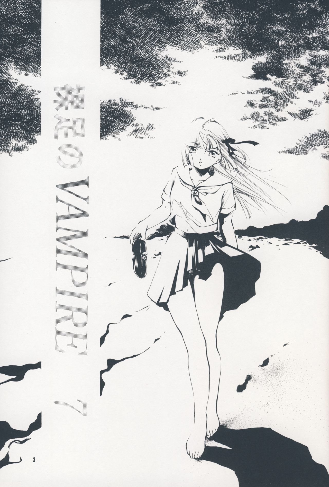 (C63) [Barbaroi no Sato (Ryuuka Ryou)] Hadashi no VAMPIRE 7 (Vampire Princess Miyu) 1