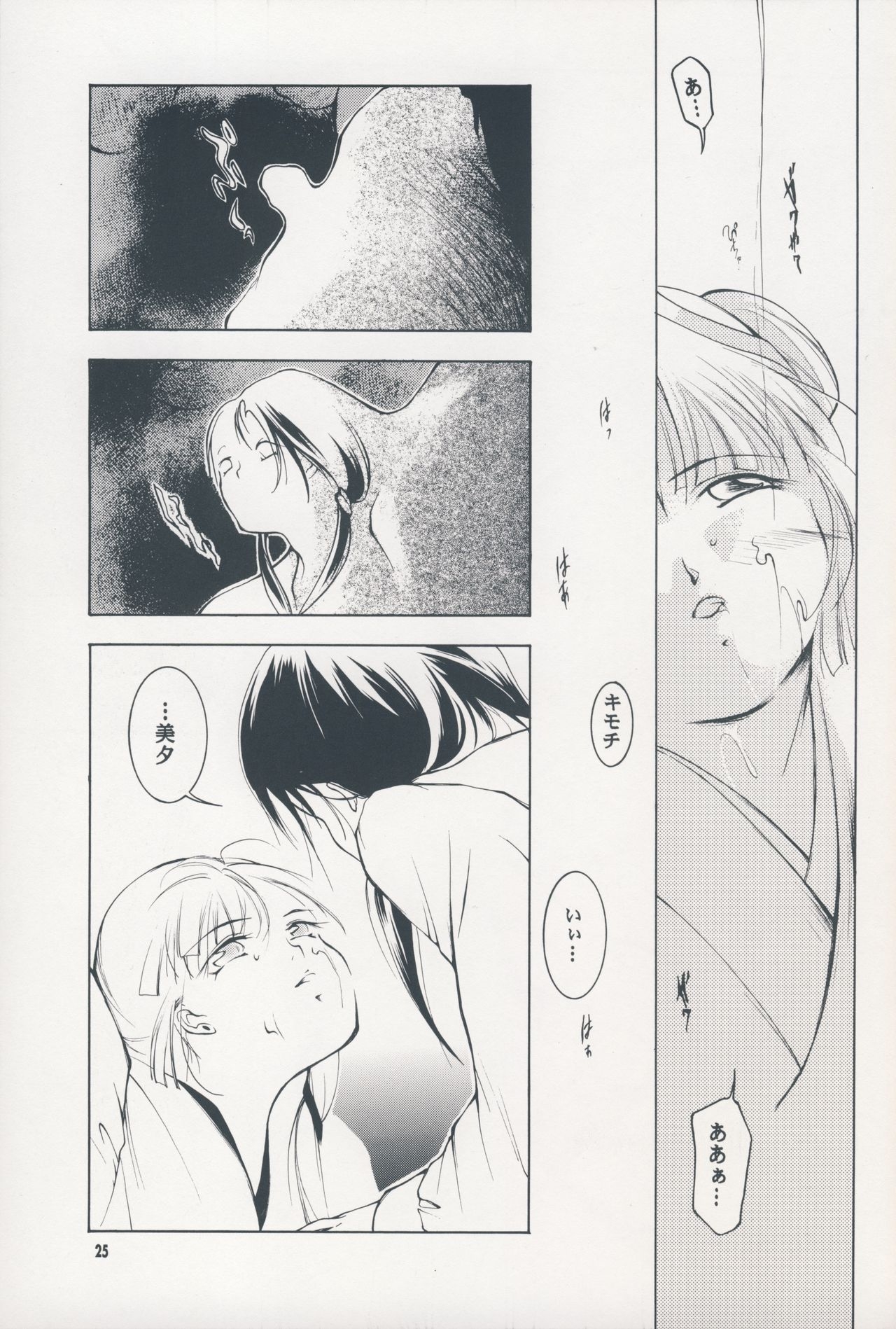 (C63) [Barbaroi no Sato (Ryuuka Ryou)] Hadashi no VAMPIRE 7 (Vampire Princess Miyu) 23