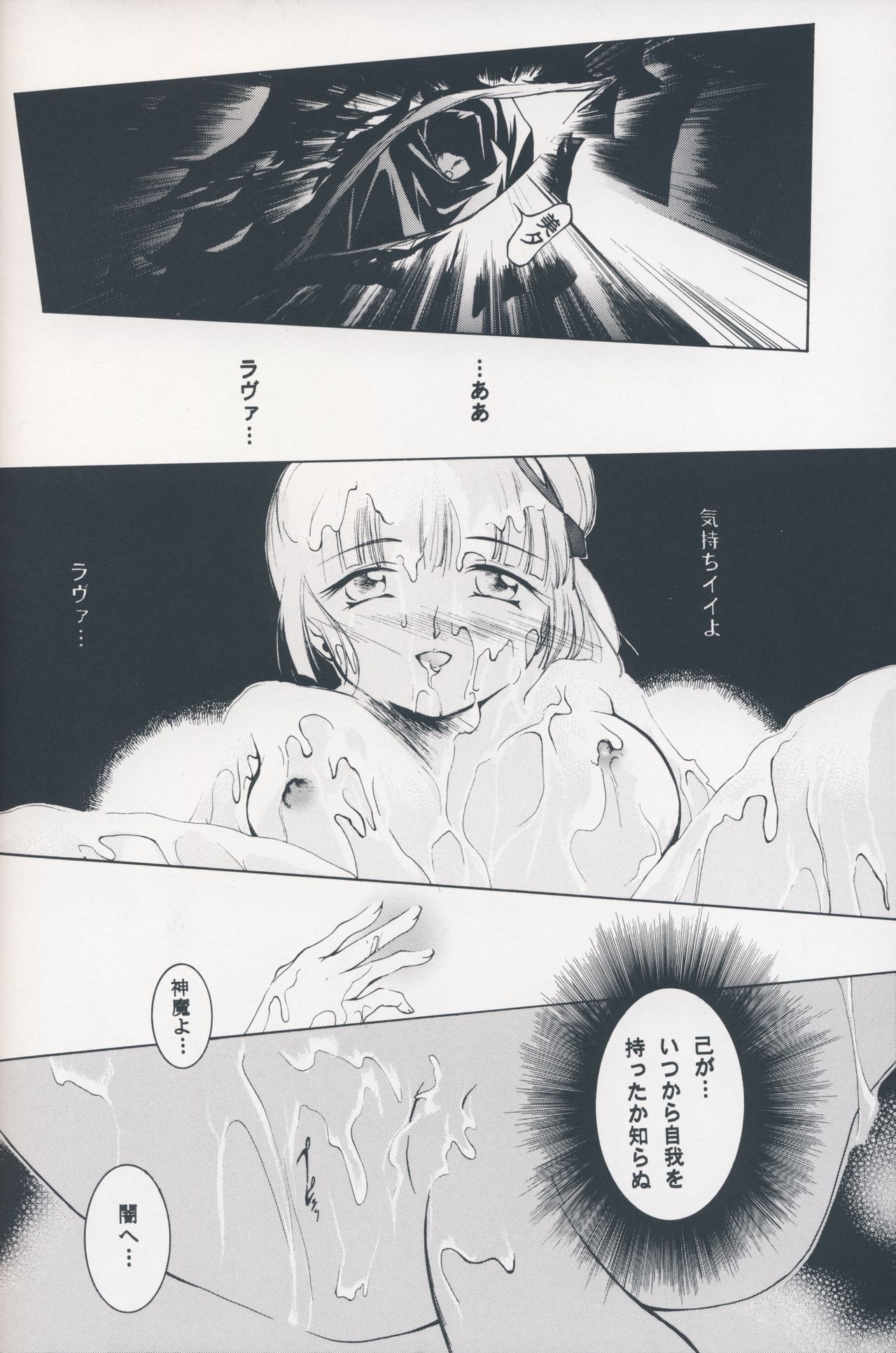 (C63) [Barbaroi no Sato (Ryuuka Ryou)] Hadashi no VAMPIRE 7 (Vampire Princess Miyu) 32