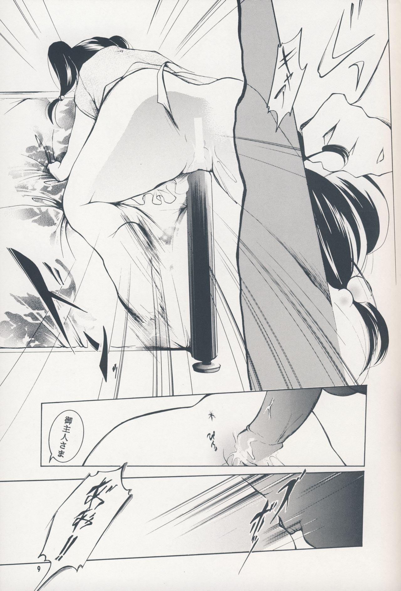 (C63) [Barbaroi no Sato (Ryuuka Ryou)] Hadashi no VAMPIRE 7 (Vampire Princess Miyu) 7