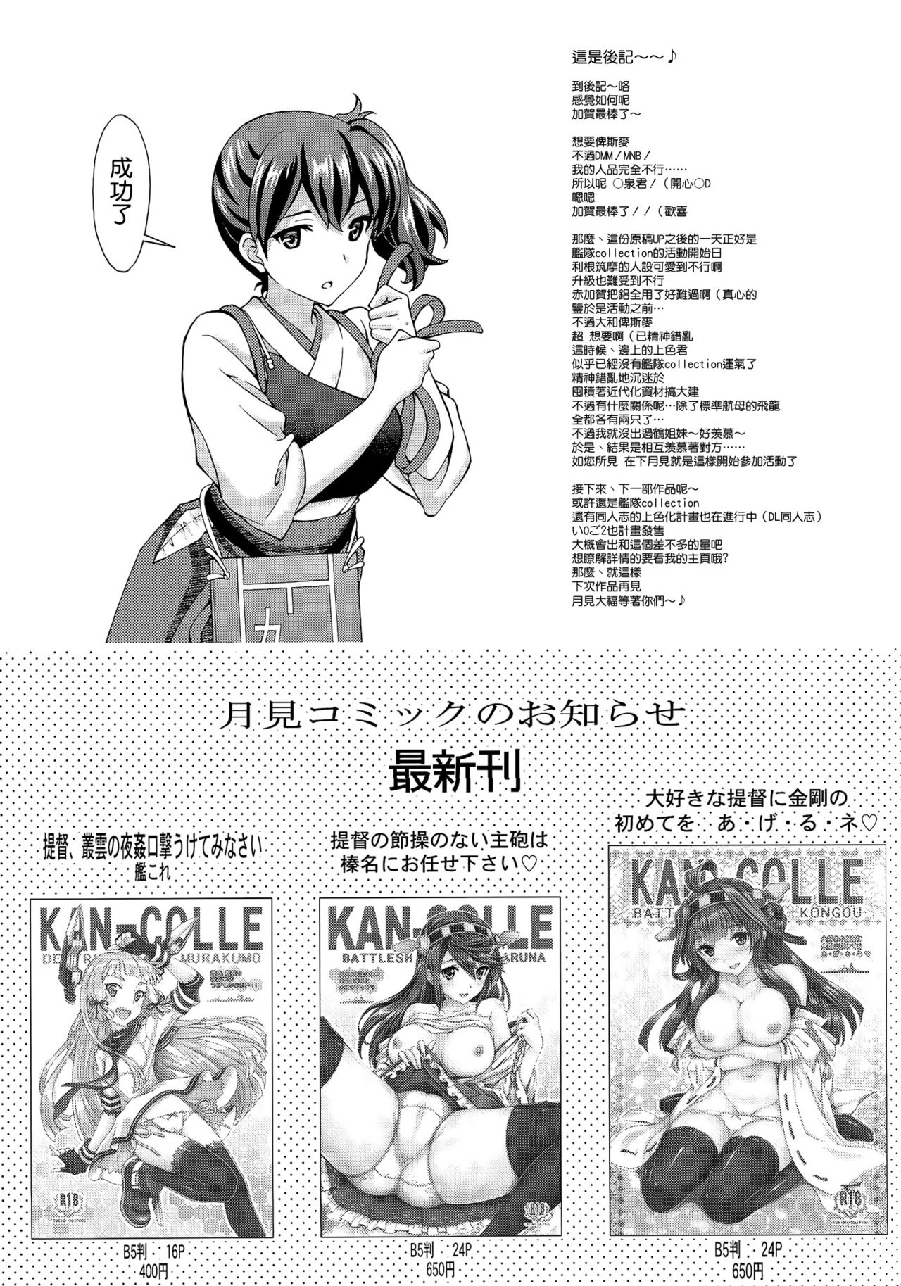 (COMIC1☆8) [Shimekiri Sanpunmae (Tukimi Daifuku)] Kaga-san wa Ore no Yome (Kantai Collection) [Chinese] [空気系☆漢化] 20