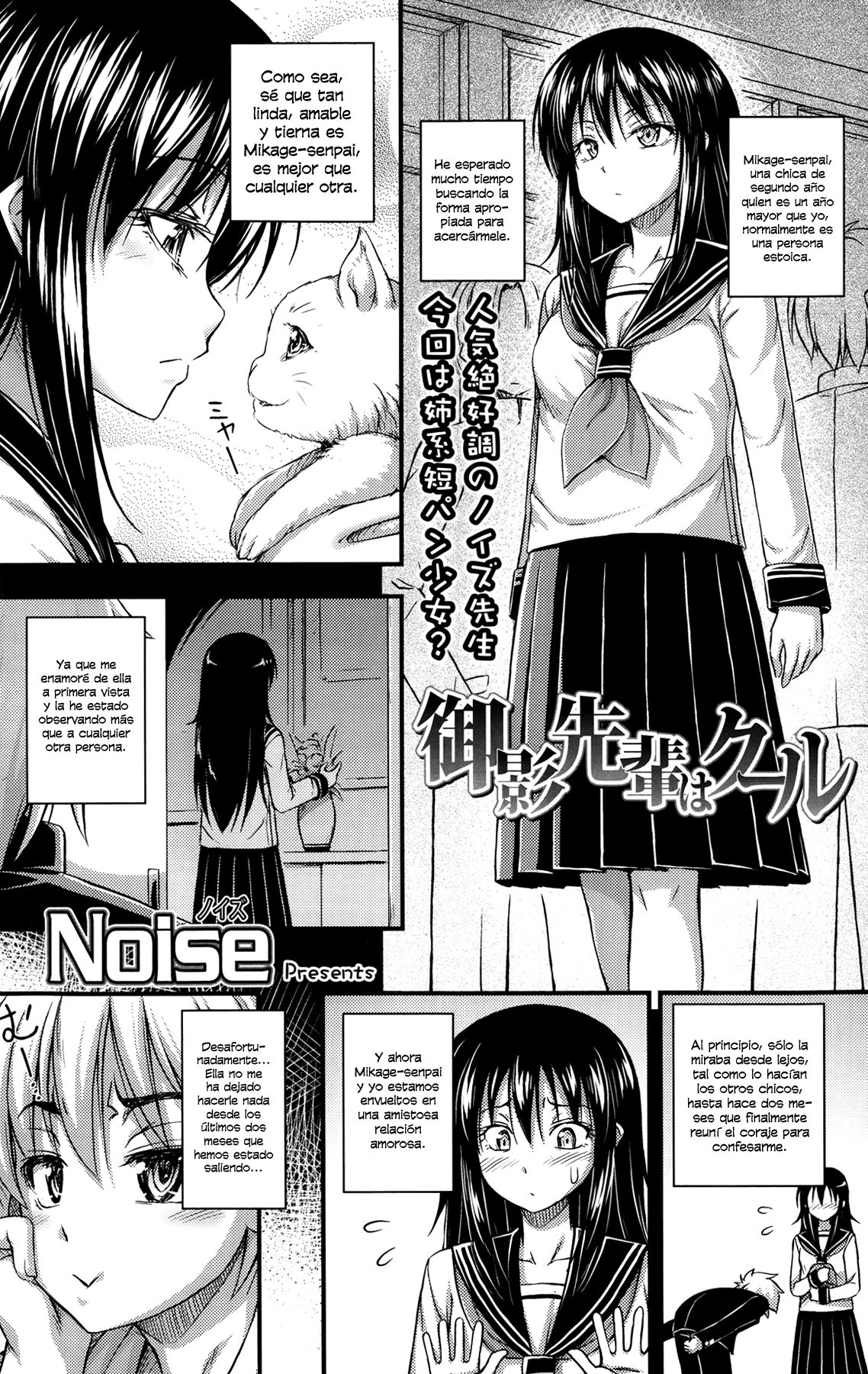 [Noise] Mikage-senpai wa Cool | Mikage-senpai es genial (Comic lo 2014-01) [Spanish] [H-E] 0
