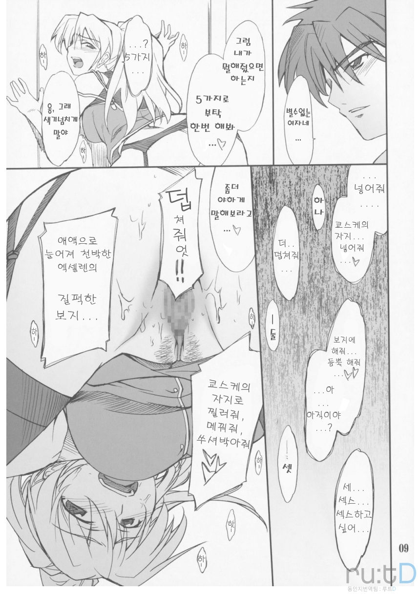 (COMIC1) [P-FOREST (Hozumi Takashi)] INTERMISSION_if code_05:EXCELLEN (Super Robot Wars OG: Original Generations) [Korean] [team ru:tD] 7