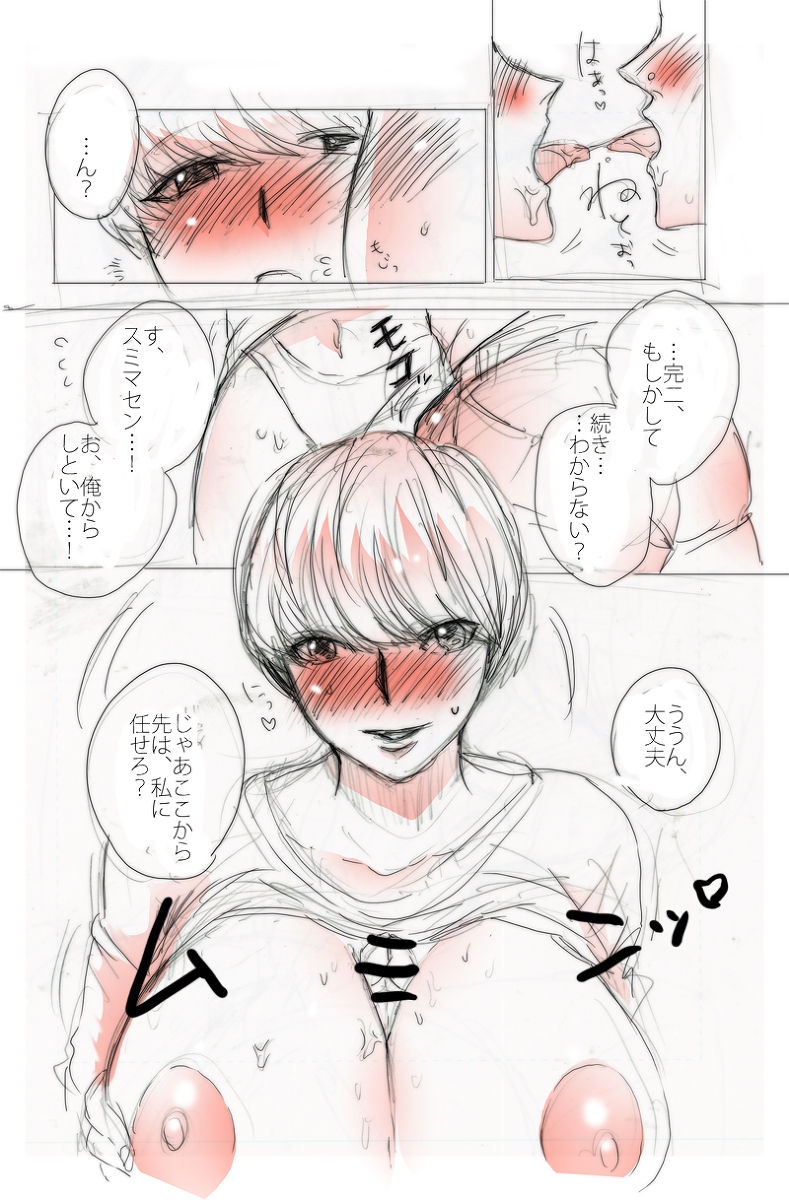 【女体化注意】完主♀漫画 8