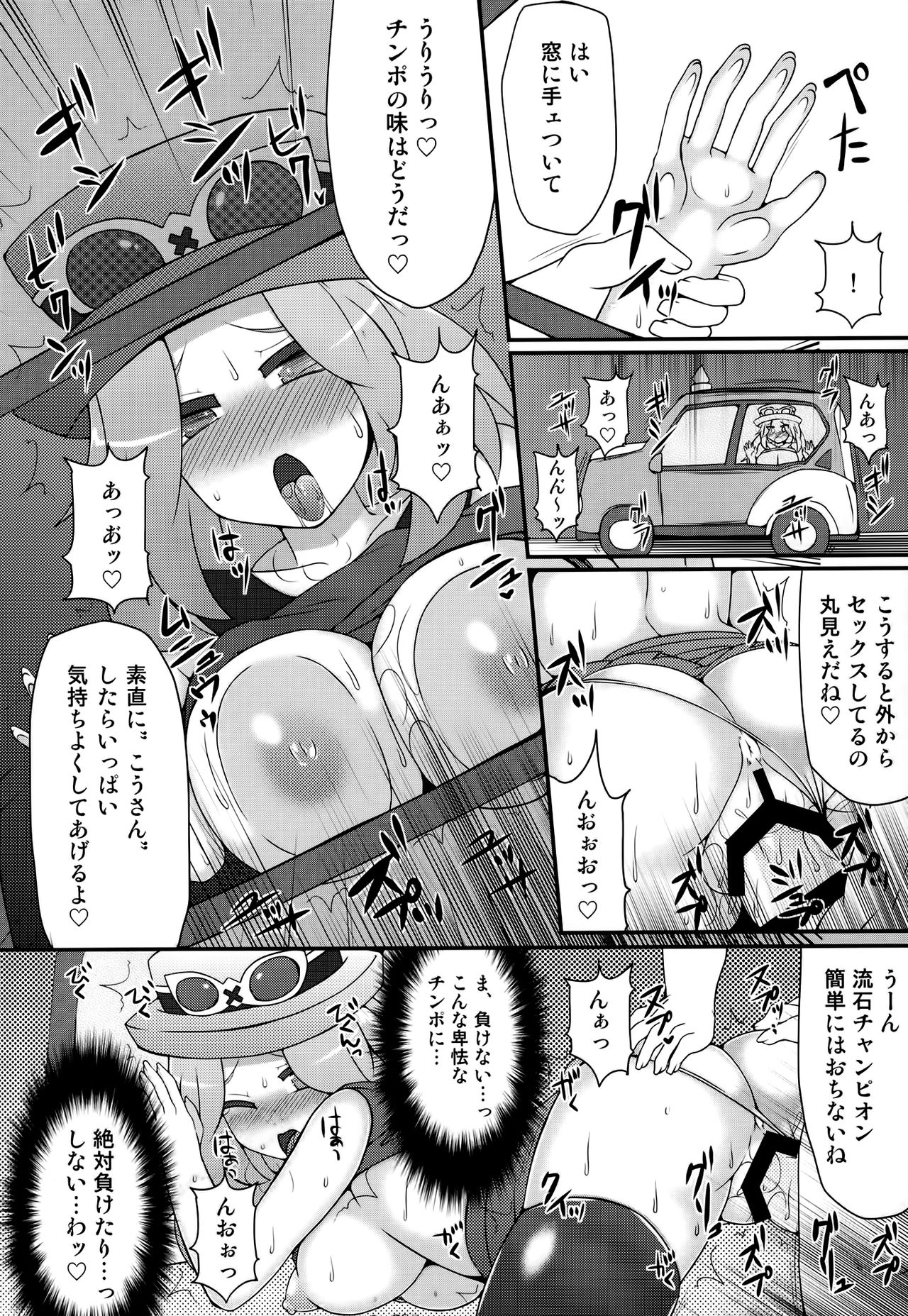 (C85) [Stapspats (Hisui)] Champion & Gym Leader to MureMure!? Chinpo Battle (Pokemon XY) 10