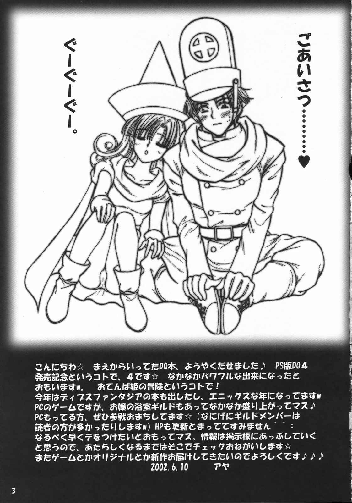 [Ojou no Yokushitsu (AYA, Tetsujin)] DRAGON QUEST Shi (Dragon Quest IV) 1