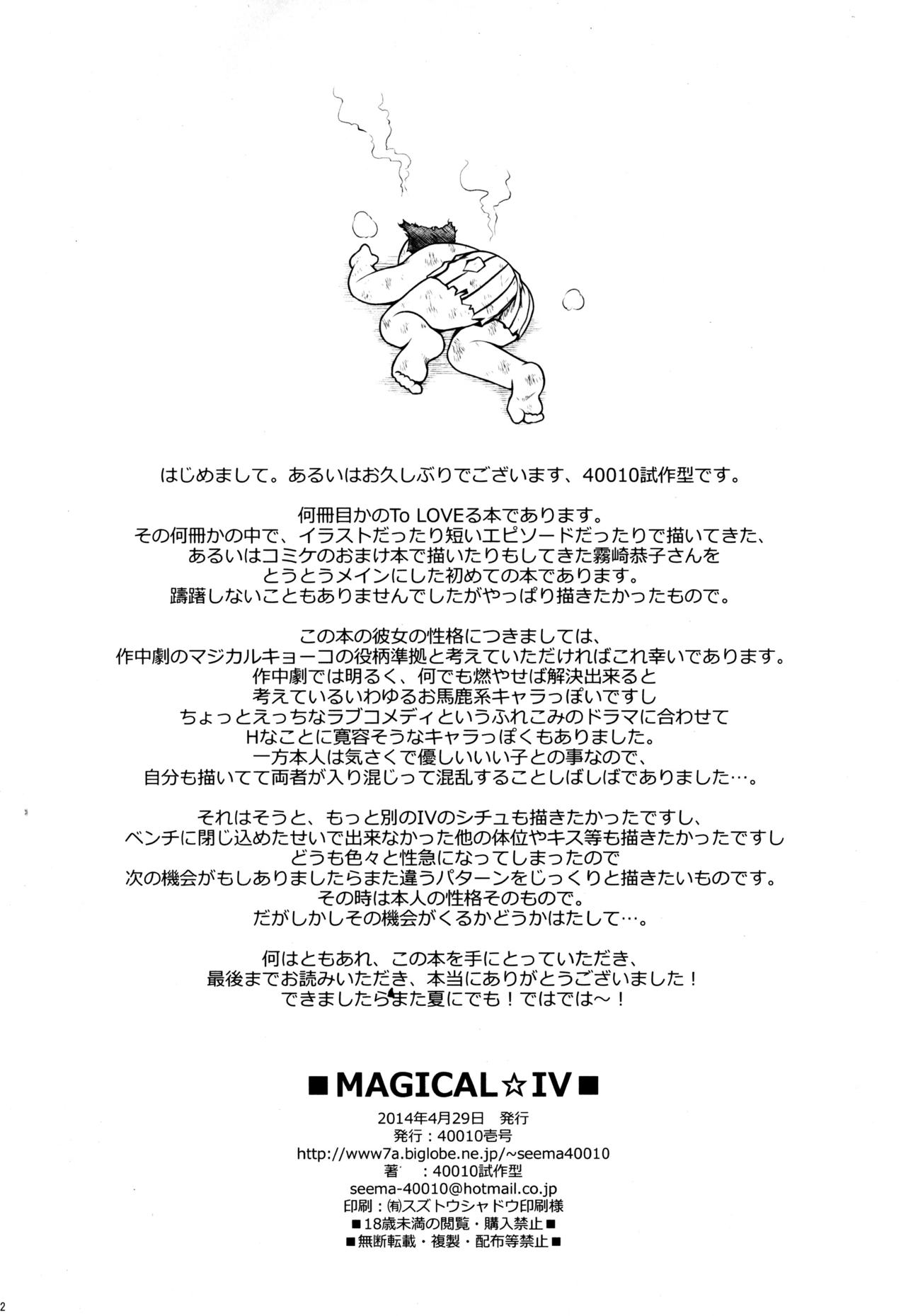 (COMIC1☆8) [40010 1-GO (40010Prototype)] MAGICAL☆IV (To Love-Ru) [Chinese] [脸肿汉化组] 21