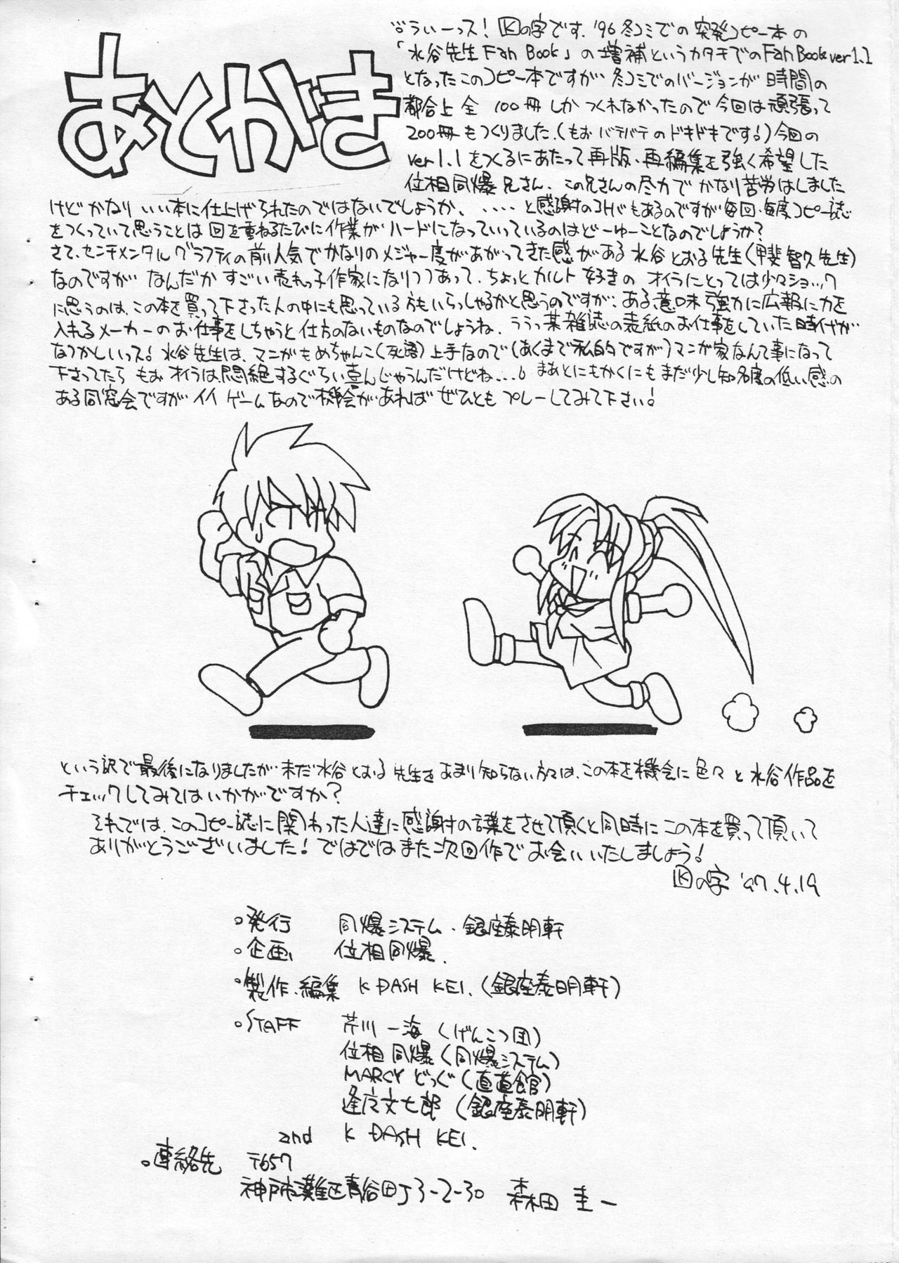 [Doubaku System, Ginza Taimeiken (Various)] Choutoppatsu! Mizutani Fan Book Ver 1.2 (Dousoukai) 12