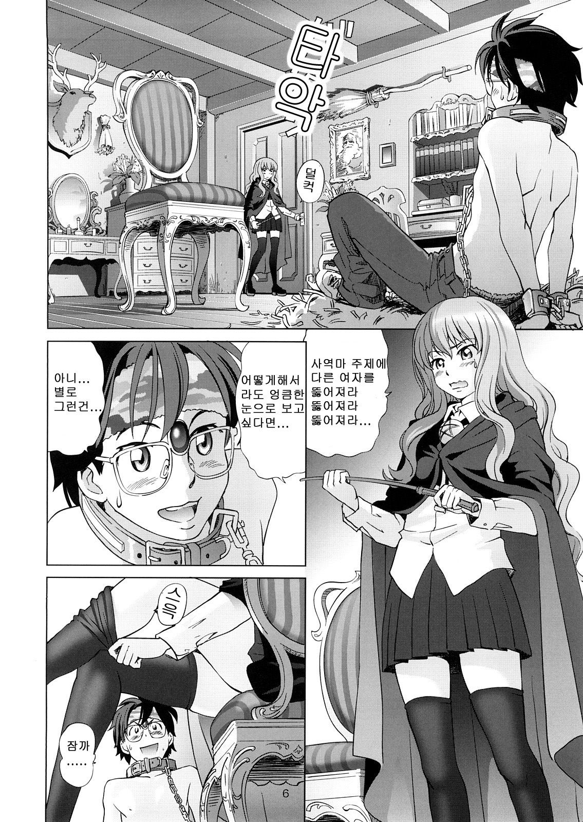 (C73) [OtakuLife Japan (Senke Kagero)] Louise to Himitsu no Heya - Louise and Her Secret Room | 루이즈와 비밀의 방 (Zero no Tsukaima) [Korean] [GR氏8] 6