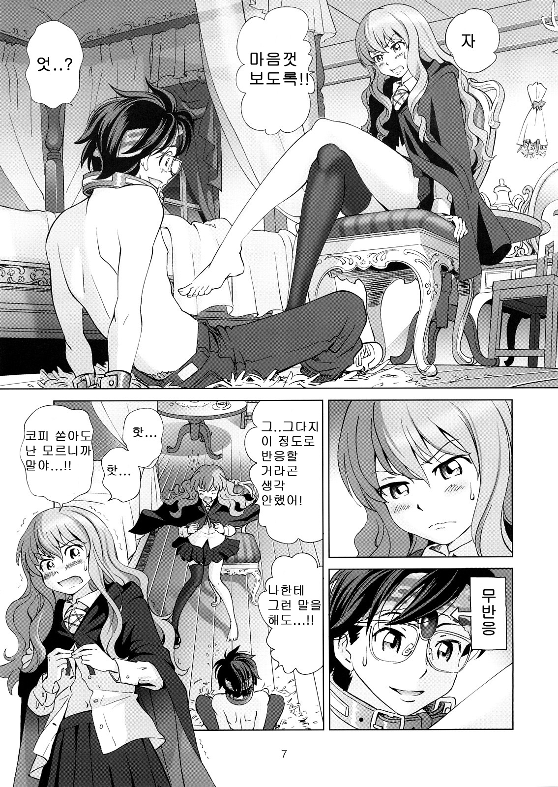 (C73) [OtakuLife Japan (Senke Kagero)] Louise to Himitsu no Heya - Louise and Her Secret Room | 루이즈와 비밀의 방 (Zero no Tsukaima) [Korean] [GR氏8] 7