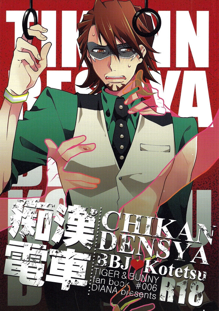 (The Hero Show) [DIANA (Assa)] Chikan Densya (Tiger & Bunny) [English] [Silver Lining] 0