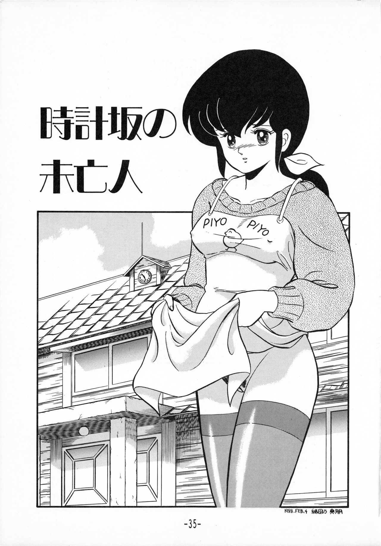 [Little Mermaid] Tokeizaka no Miboujin (Maison Ikkoku) 34
