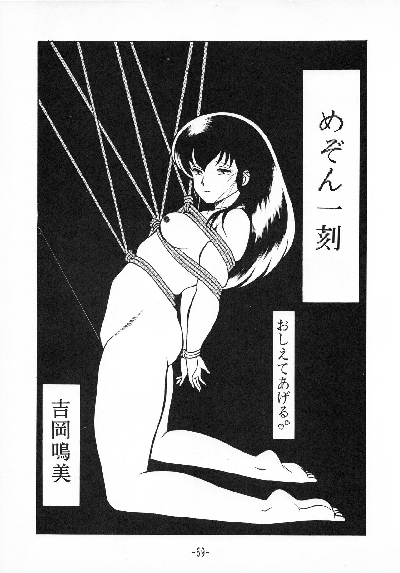 [Little Mermaid] Tokeizaka no Miboujin (Maison Ikkoku) 68