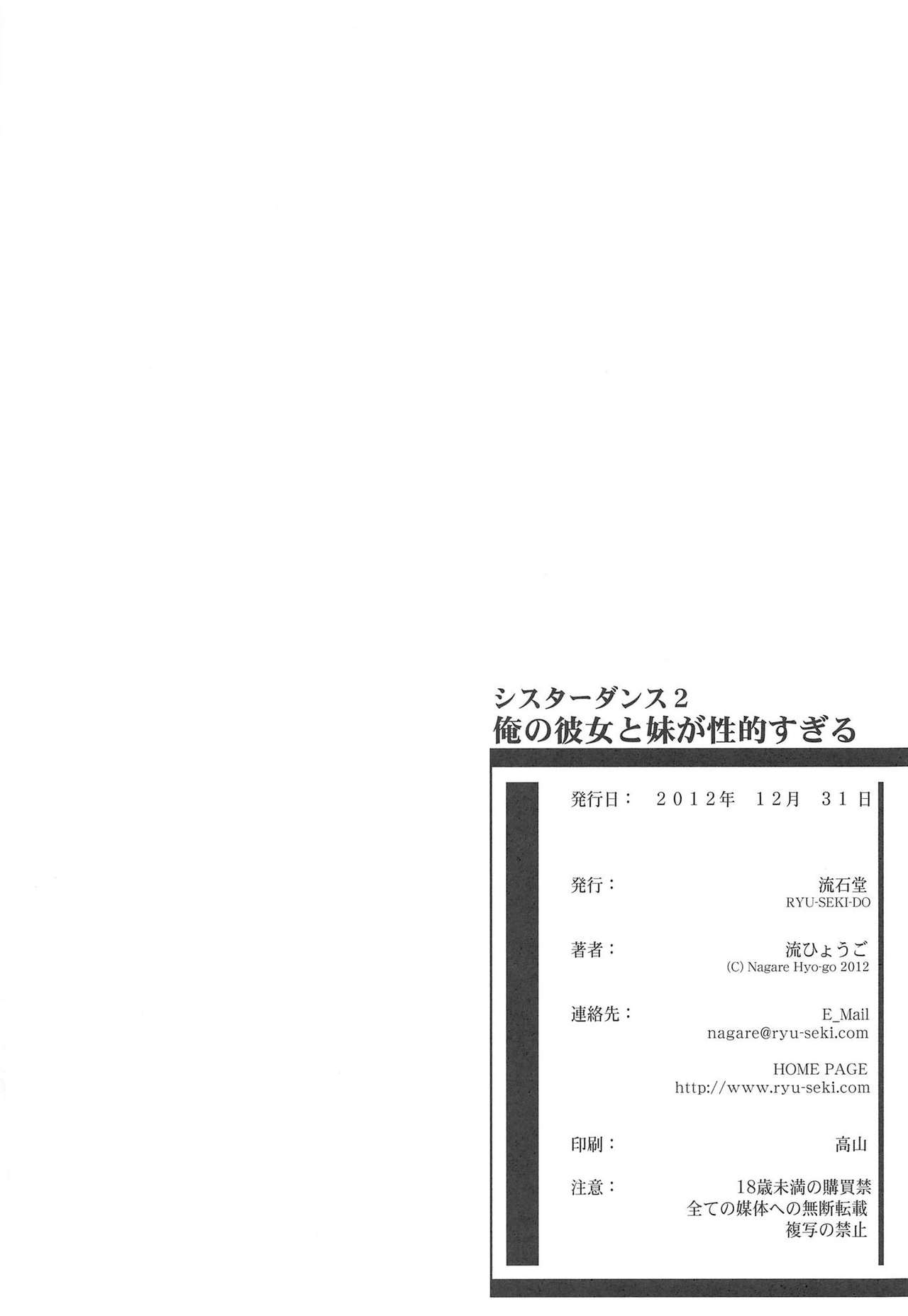 (C83) [Ryu-Seki-Do (Nagare Hyo-go)] Sister Dance 2 Ore no Kanojo to Imouto ga Seiteki Sugiru (Sword Art Online) [English] [gTeam] 24