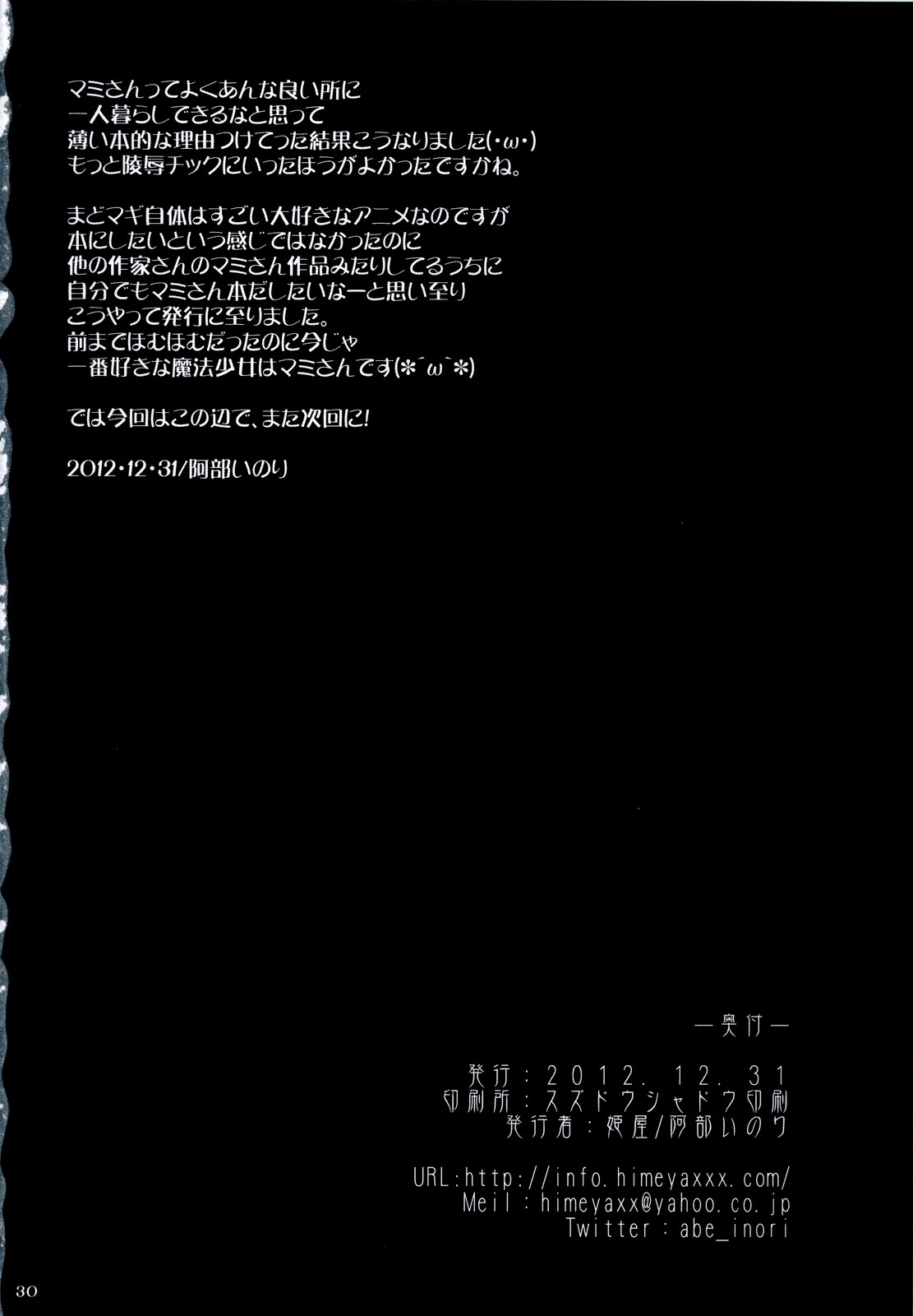 (C83) [Himeya (Abe Inori)] Tomoe Mami wa Majo dearu (Puella Magi Madoka Magica) [English] [CGrascal] 28