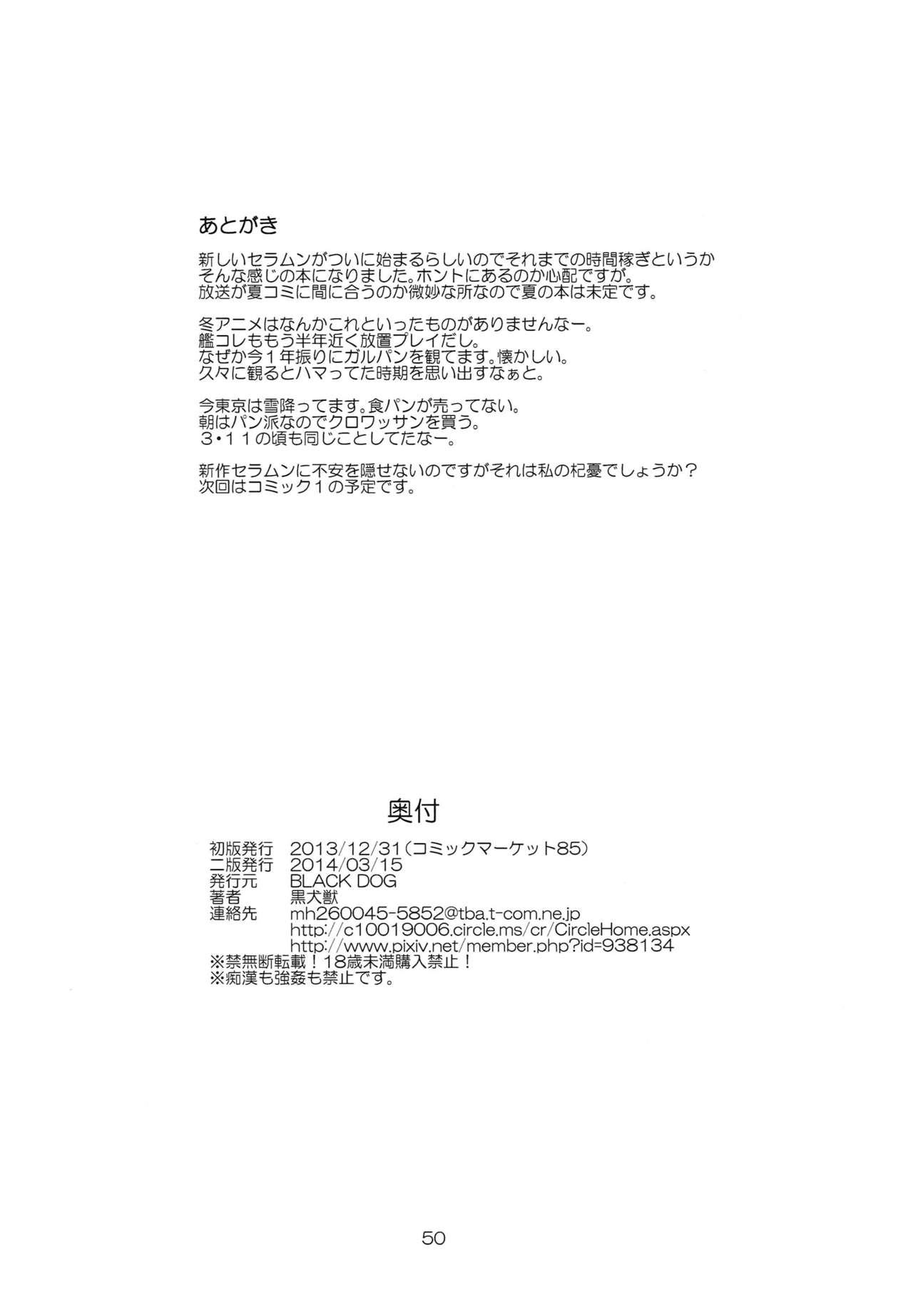 [BLACK DOG (Kuroinu Juu)] Made in Heaven -Jupiter- Kanzenban (Bishoujo Senshi Sailor Moon) [English] [_ragdoll] [2014-03-15] 49