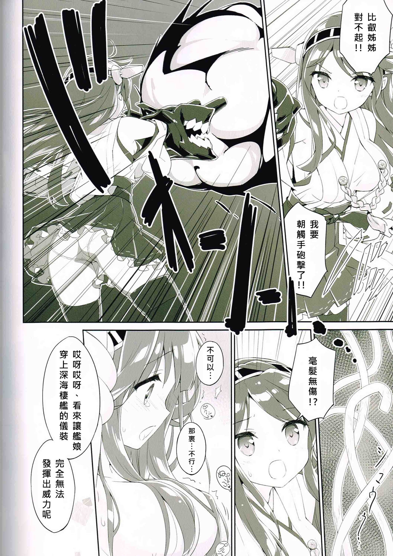 (COMIC1☆8) [LUMINOCITY (Peco)] LUMINOCITY 08 Kongou Yon Shimai Monogatari (Kantai Collection) [Chinese] [好穩柯個人腸道] 13