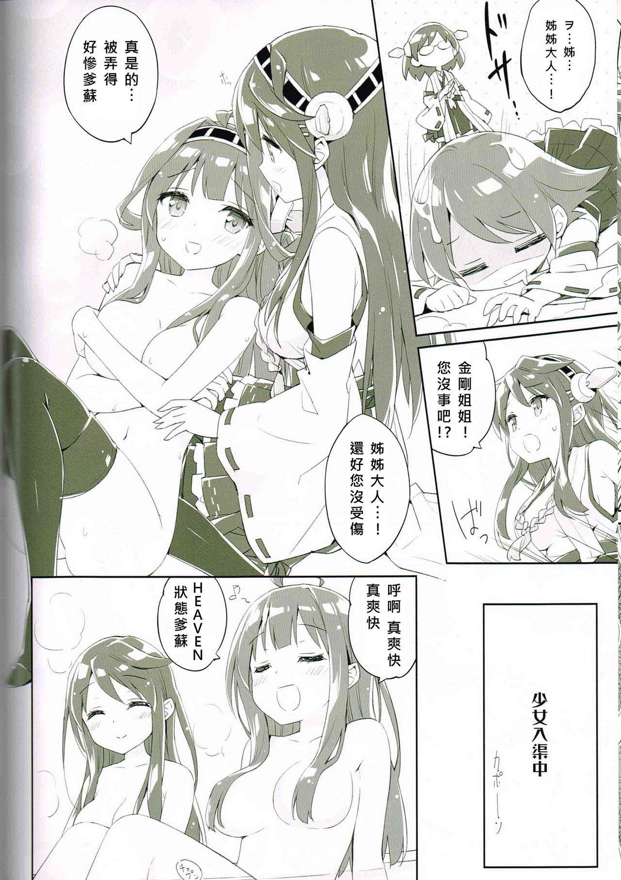 (COMIC1☆8) [LUMINOCITY (Peco)] LUMINOCITY 08 Kongou Yon Shimai Monogatari (Kantai Collection) [Chinese] [好穩柯個人腸道] 15