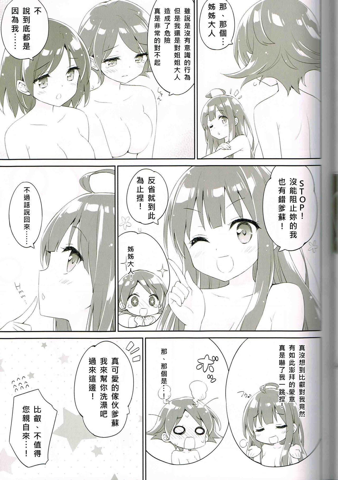 (COMIC1☆8) [LUMINOCITY (Peco)] LUMINOCITY 08 Kongou Yon Shimai Monogatari (Kantai Collection) [Chinese] [好穩柯個人腸道] 16