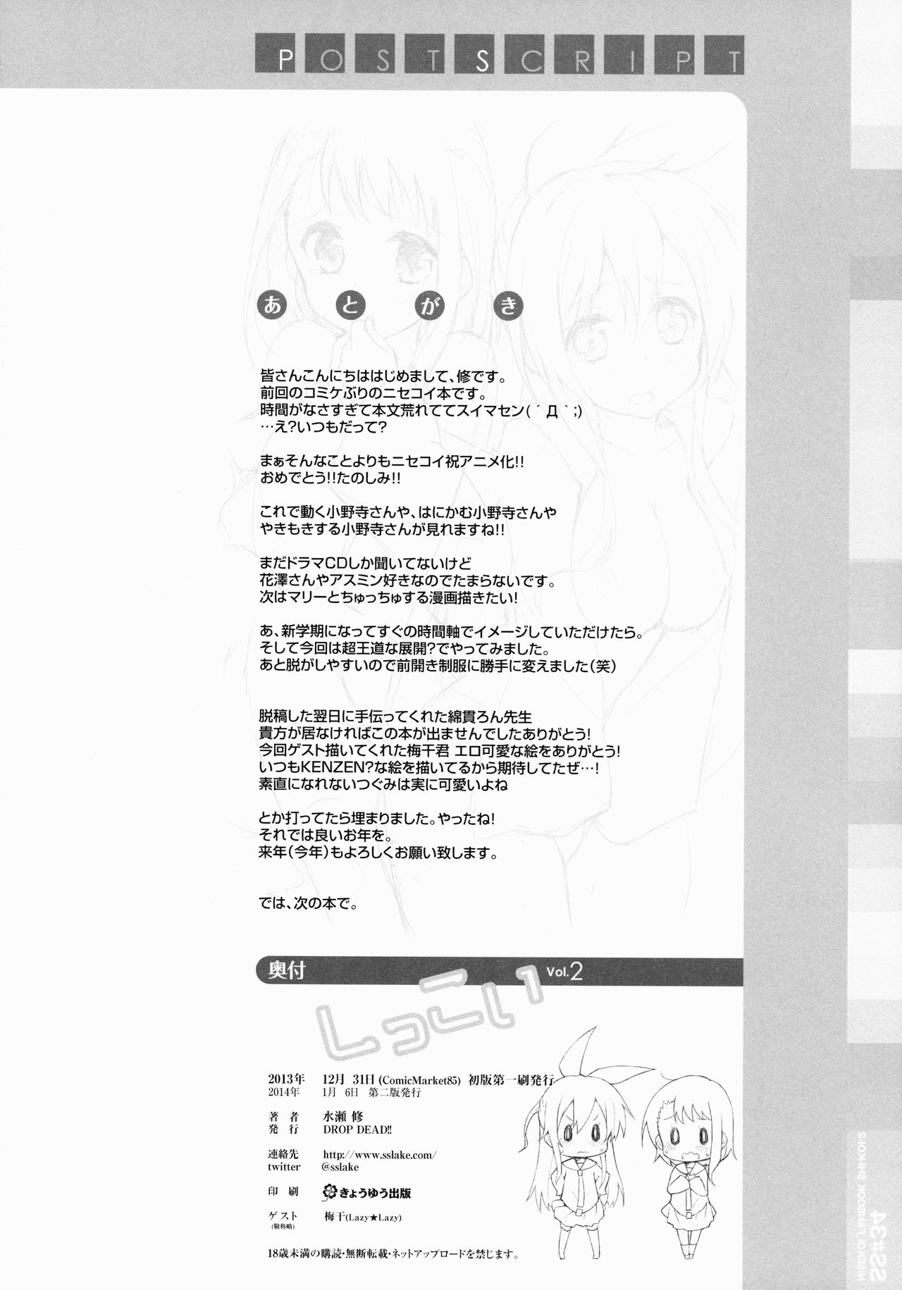 (C85) [DROP DEAD!! (Minase Syu)] Sikkoi Vol.2 (Nisekoi) 16
