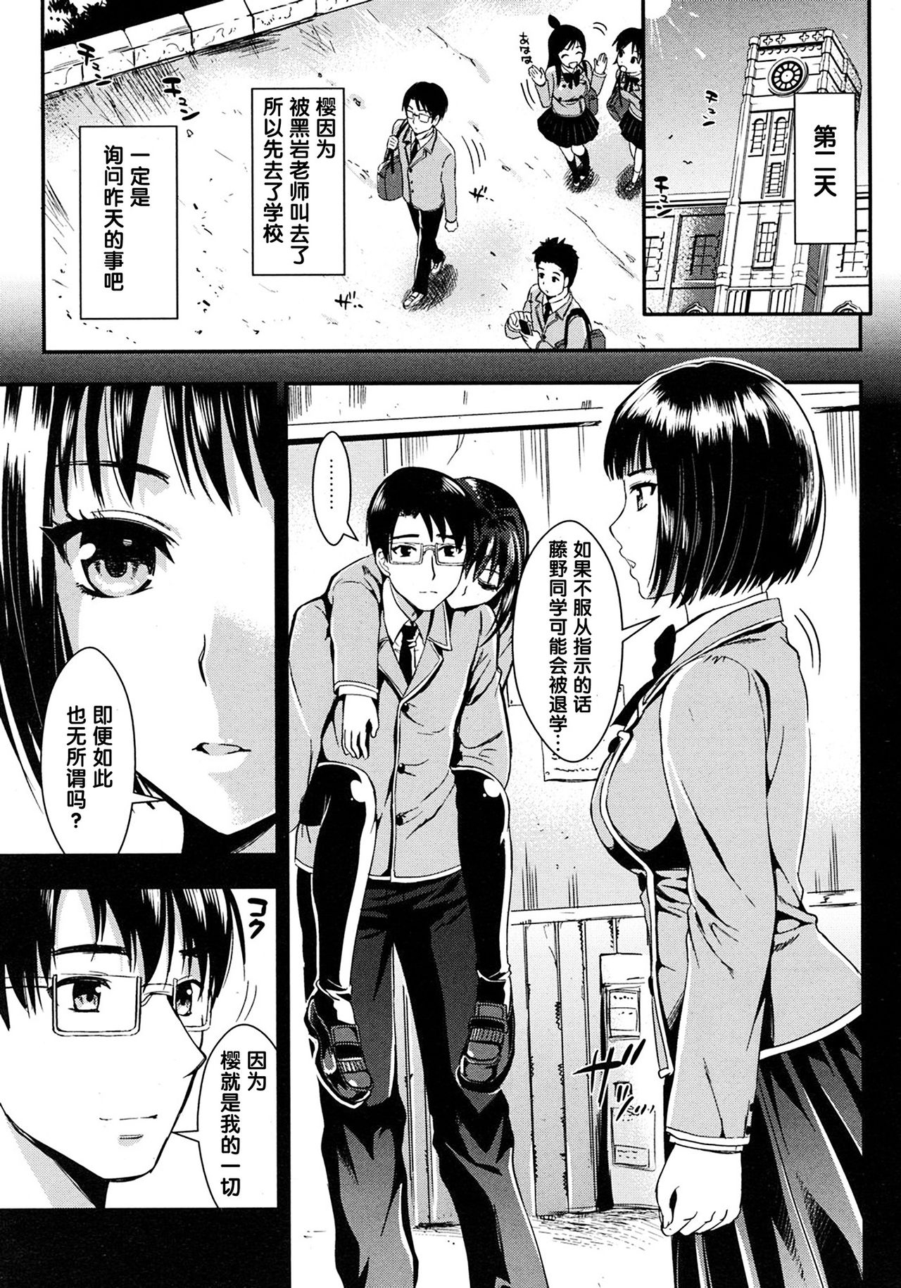 [Kojima Saya] Gakuen Seikatsu Ch. 4 (COMIC MUJIN 2012-09) [Chinese] 0