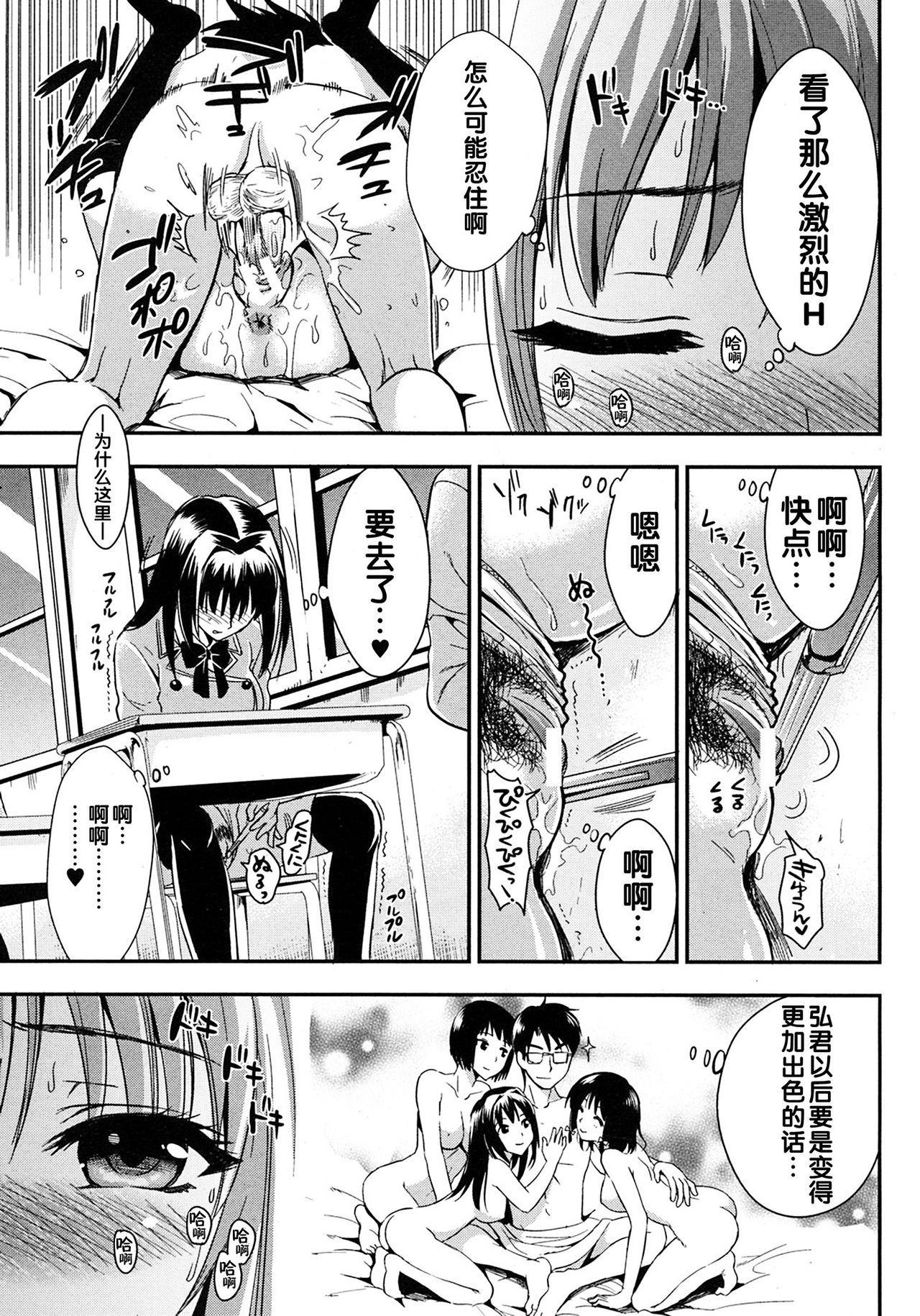 [Kojima Saya] Gakuen Seikatsu Ch. 4 (COMIC MUJIN 2012-09) [Chinese] 24