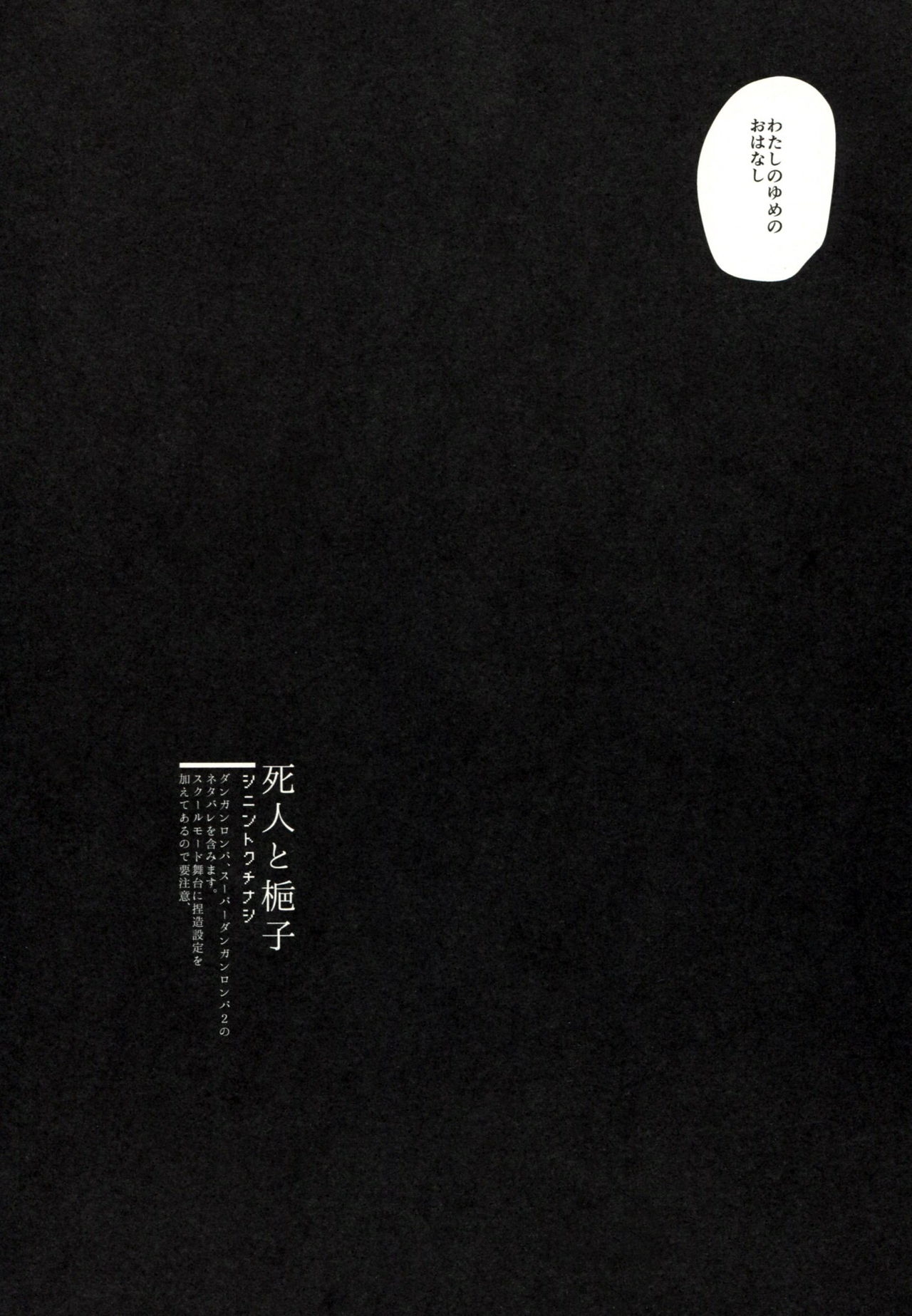 (SC62) [Gymnopeddy (Tsutsui)] Shinin to Kuchinashi (Danganronpa) 2