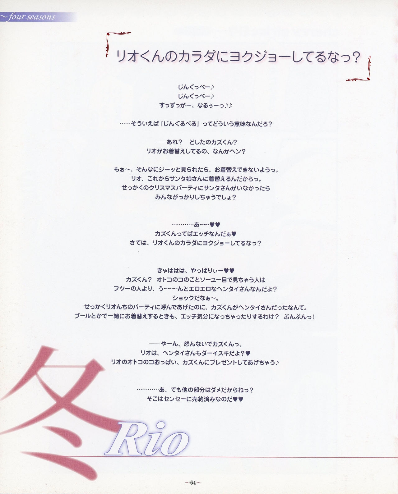 [Kasukabe Akira] Otokonoko wa Maid Fuku ga Osuki!? visual book vol. 1 (Otokonoko wa Maid Fuku ga Osuki!?) 66