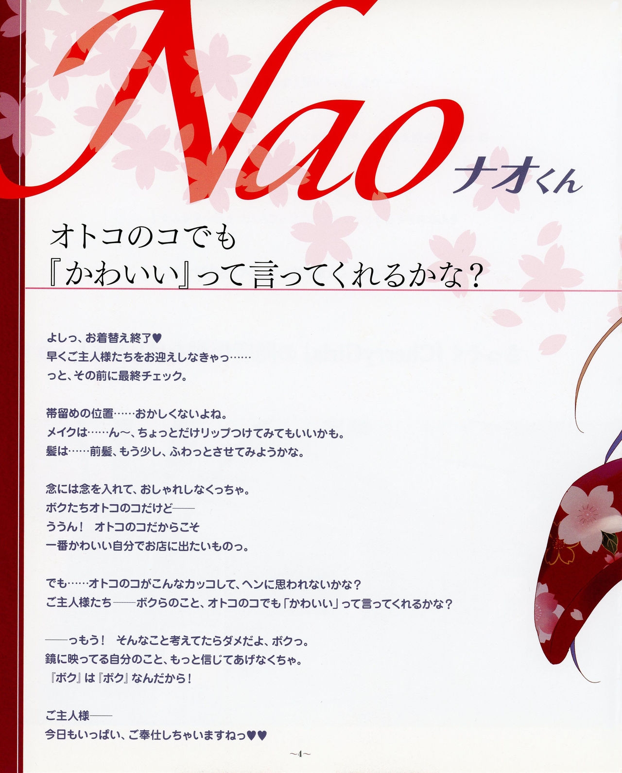 [Kasukabe Akira] Otokonoko wa Maid Fuku ga Osuki!? visual book vol. 1 (Otokonoko wa Maid Fuku ga Osuki!?) 6
