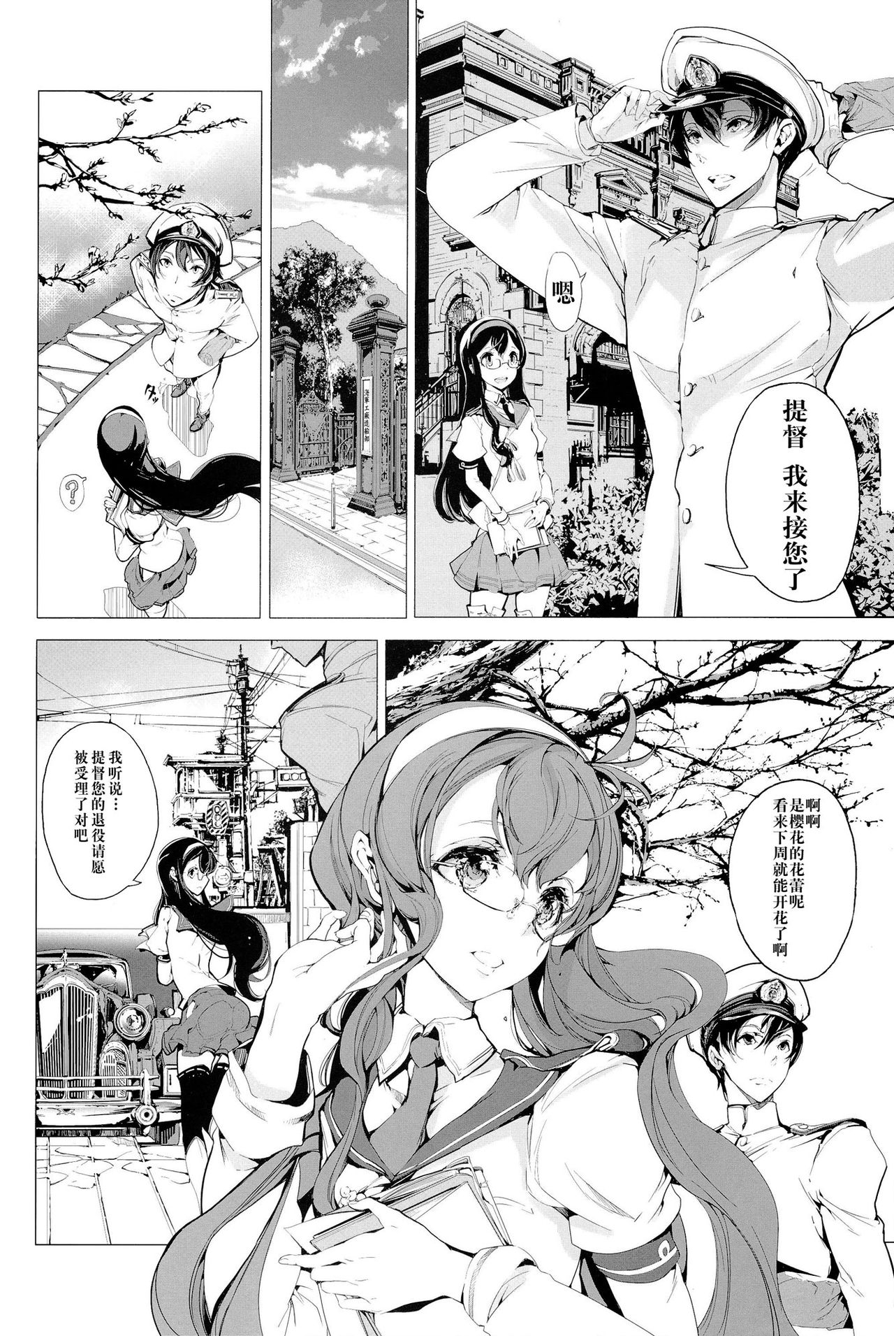 (COMIC1☆8) [70 Nenshiki Yuukyuu Kikan (Ohagi-san)] Sakura no Kantai (Kantai Collection -KanColle-) [Chinese] [CE家族社] 9