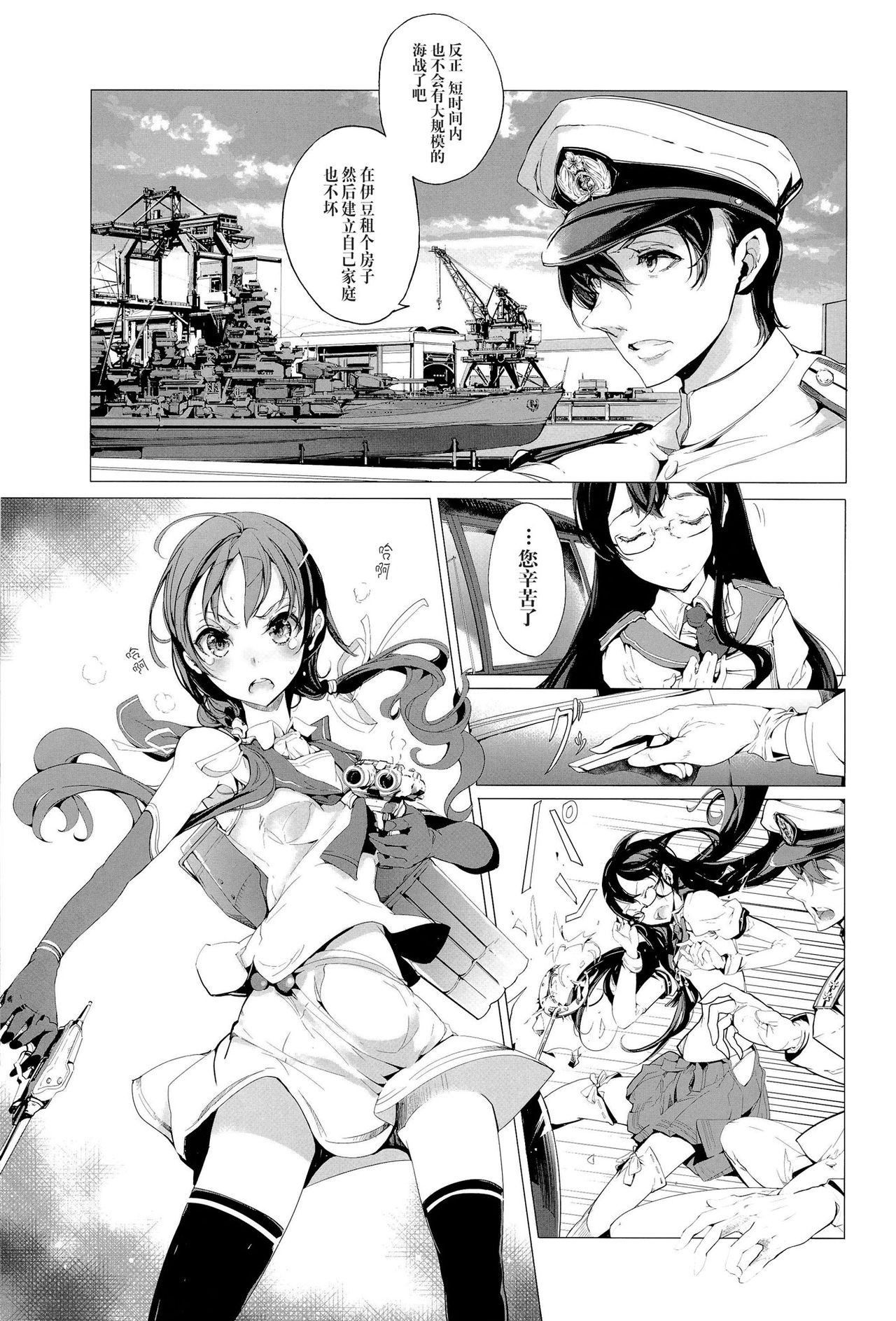 (COMIC1☆8) [70 Nenshiki Yuukyuu Kikan (Ohagi-san)] Sakura no Kantai (Kantai Collection -KanColle-) [Chinese] [CE家族社] 10