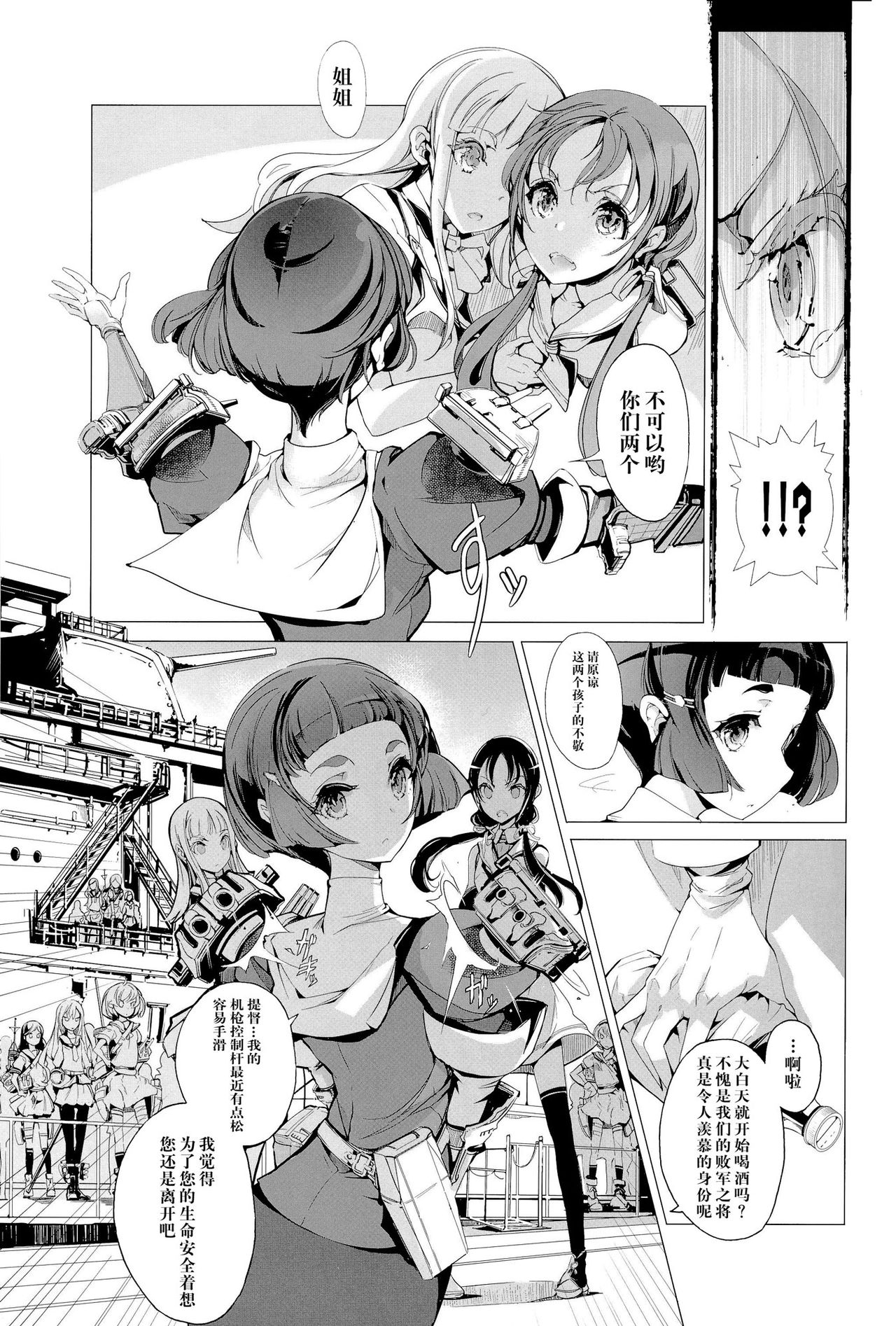 (COMIC1☆8) [70 Nenshiki Yuukyuu Kikan (Ohagi-san)] Sakura no Kantai (Kantai Collection -KanColle-) [Chinese] [CE家族社] 12