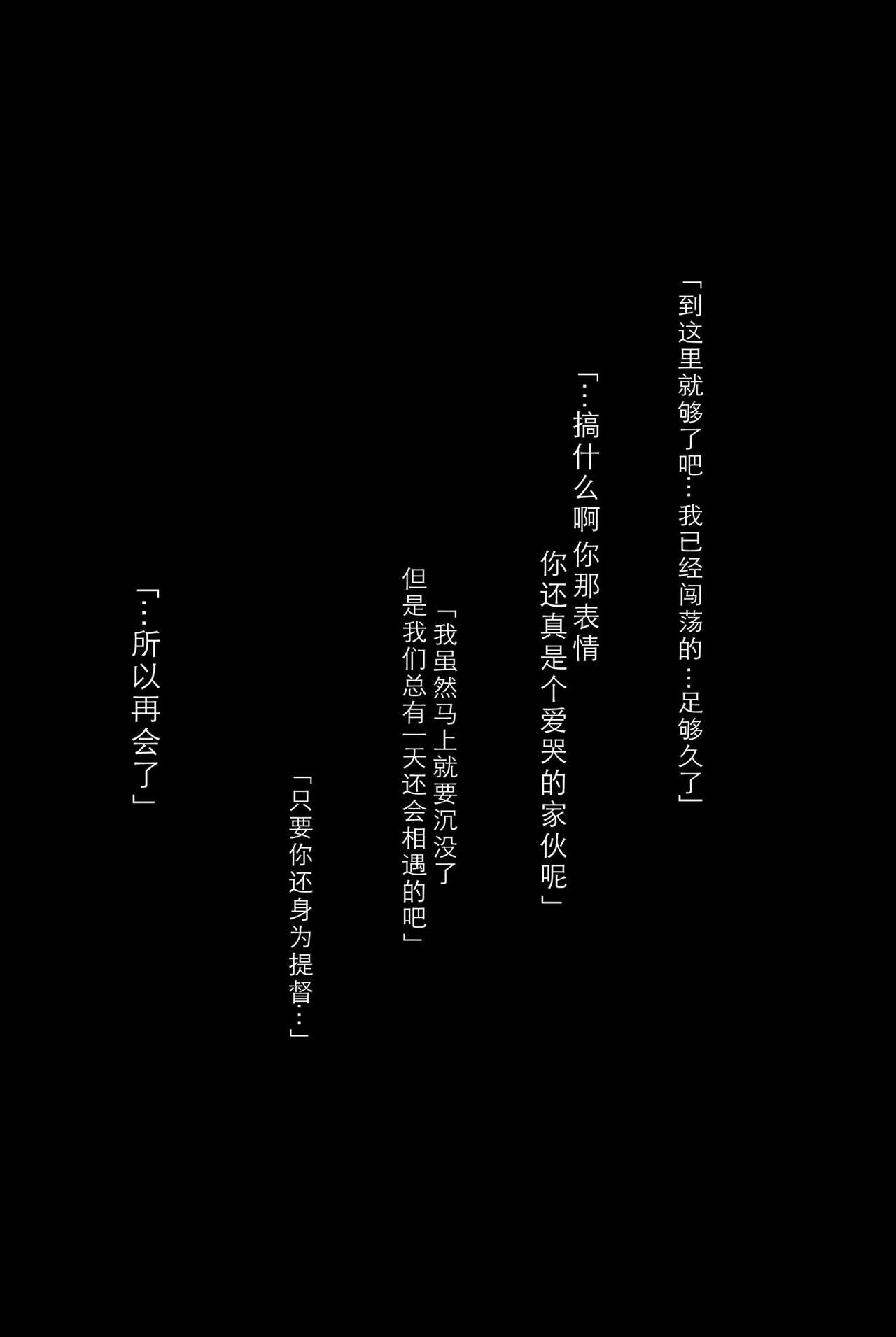 (COMIC1☆8) [70 Nenshiki Yuukyuu Kikan (Ohagi-san)] Sakura no Kantai (Kantai Collection -KanColle-) [Chinese] [CE家族社] 7