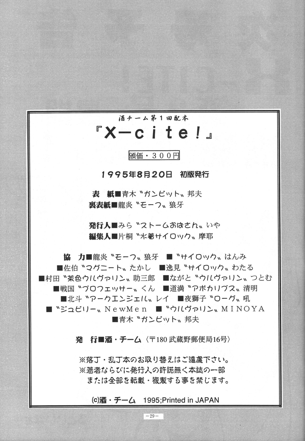 (C48) [Sake Team (Various)] X-CITE! (X-MEN) 27