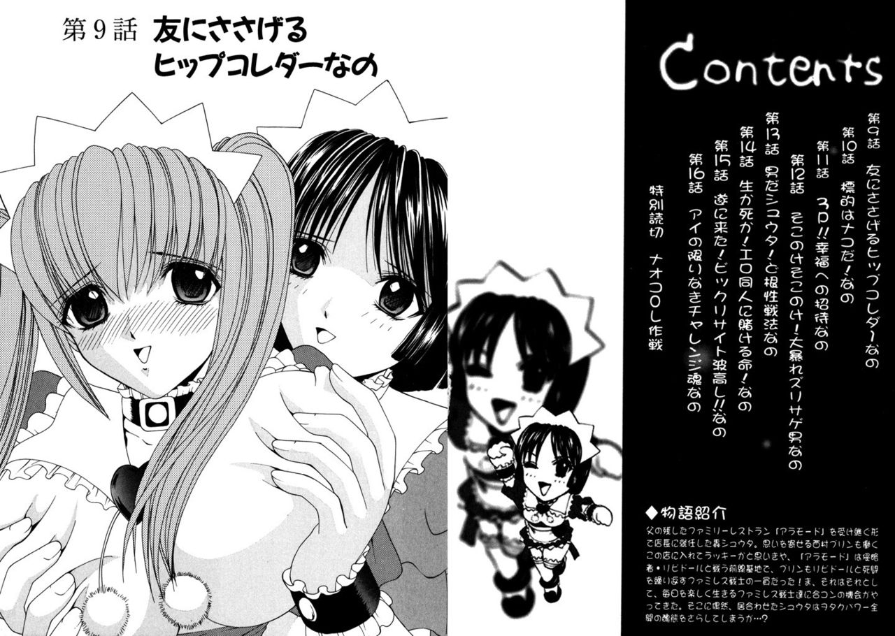 [Kazushi Hinoki] Famiresu Senshi Purin Vol.2 [Digital] 2