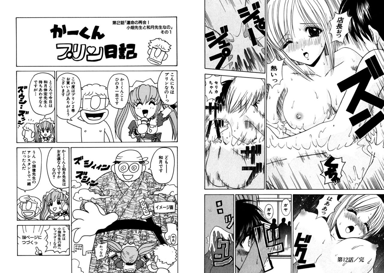 [Kazushi Hinoki] Famiresu Senshi Purin Vol.2 [Digital] 42