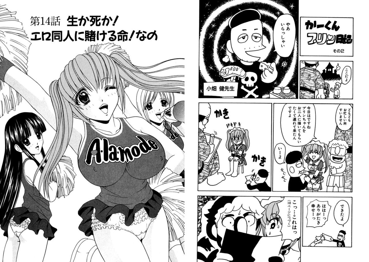 [Kazushi Hinoki] Famiresu Senshi Purin Vol.2 [Digital] 53