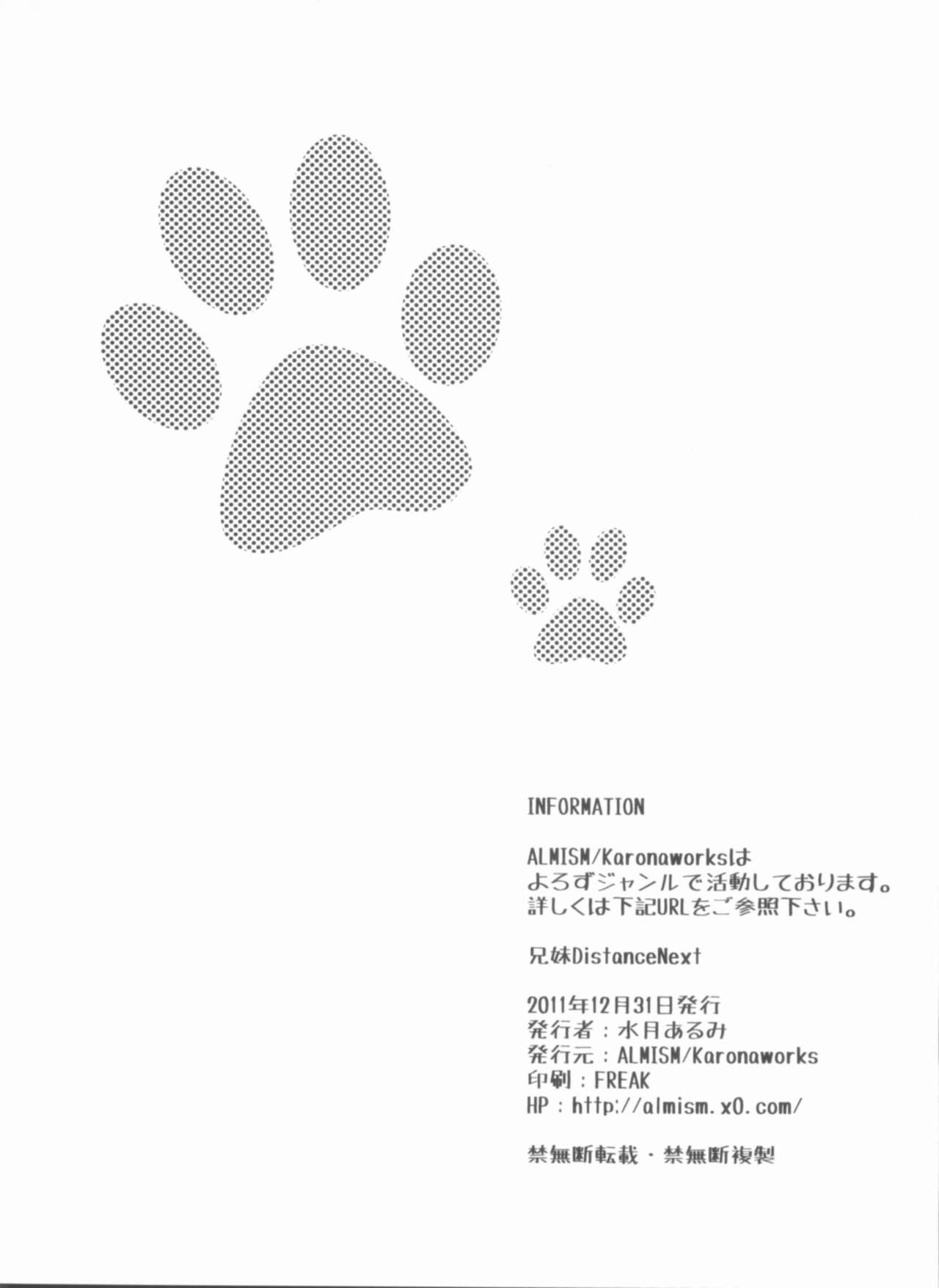(SC53) [ALMISM (Minatsuki Alumi)] Ani Imo Distance Next (Kono Naka ni Hitori, Imouto ga Iru!) [Korean] {TeamQB} 19