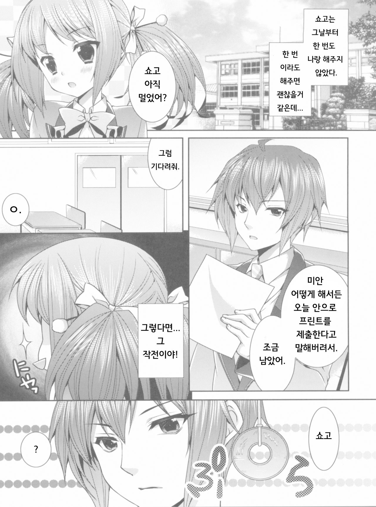 (SC53) [ALMISM (Minatsuki Alumi)] Ani Imo Distance Next (Kono Naka ni Hitori, Imouto ga Iru!) [Korean] {TeamQB} 3