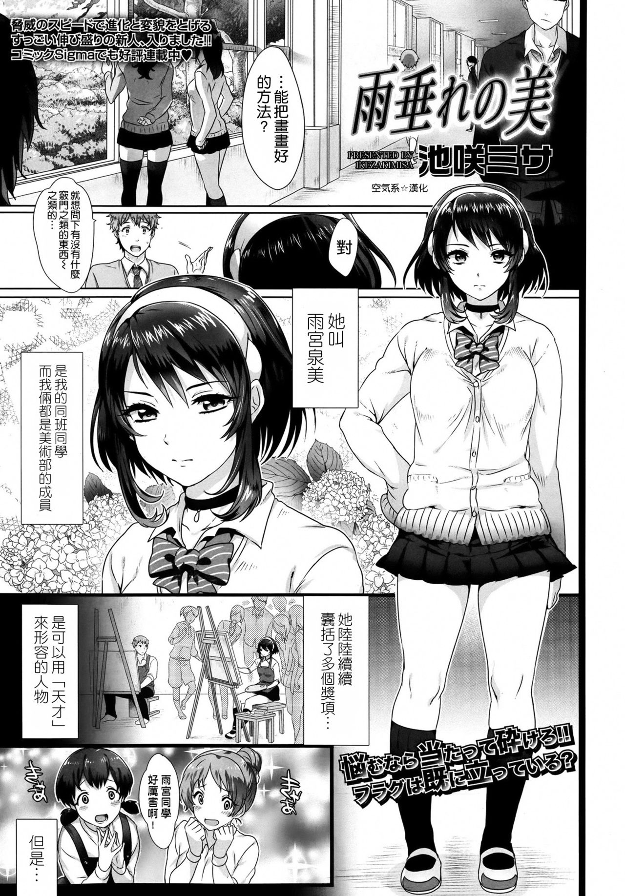 [Ikezaki Misa] Amadare no Bi (COMIC Koh Vol. 2) [Chinese] [空気系☆漢化] 0