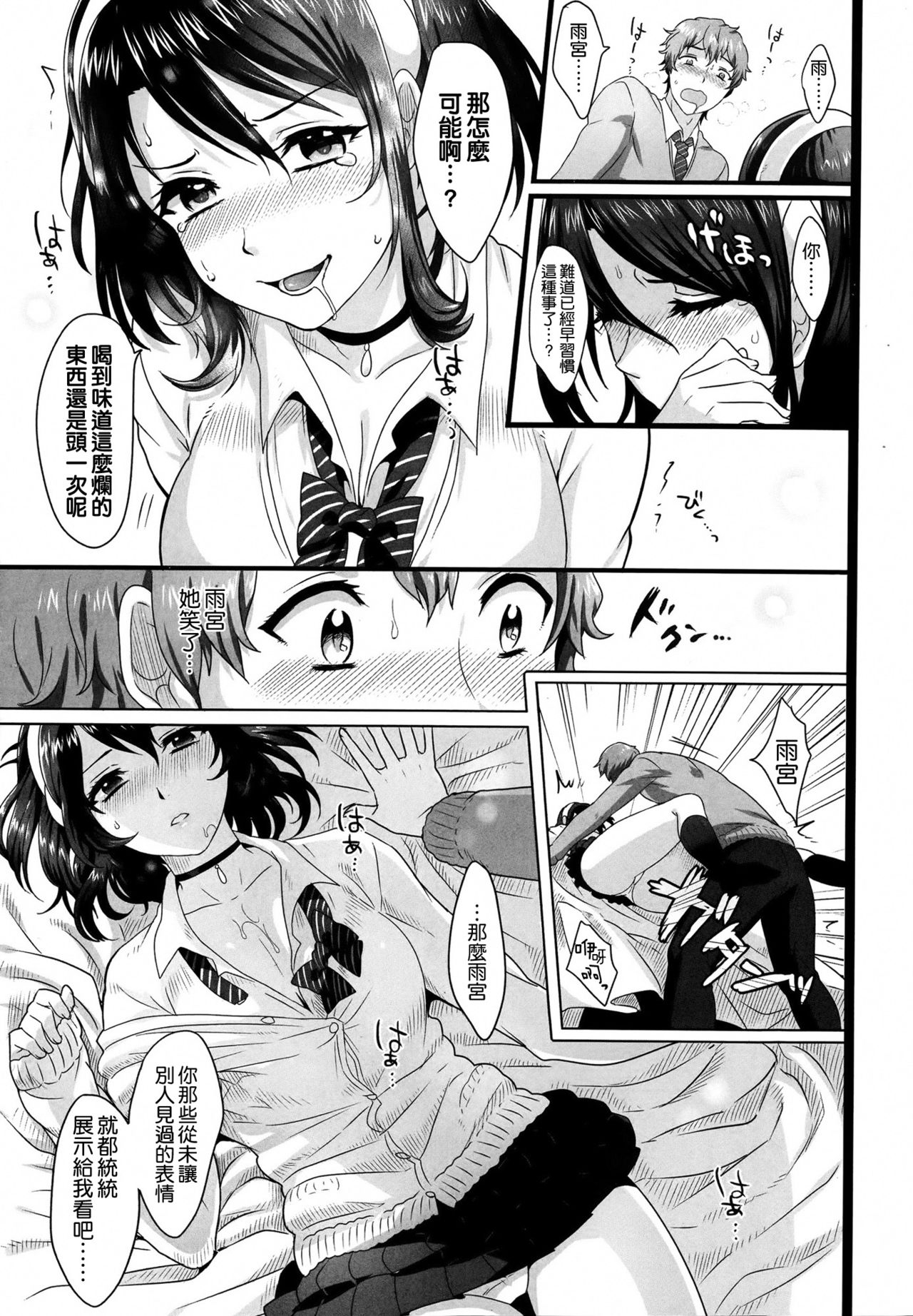 [Ikezaki Misa] Amadare no Bi (COMIC Koh Vol. 2) [Chinese] [空気系☆漢化] 10